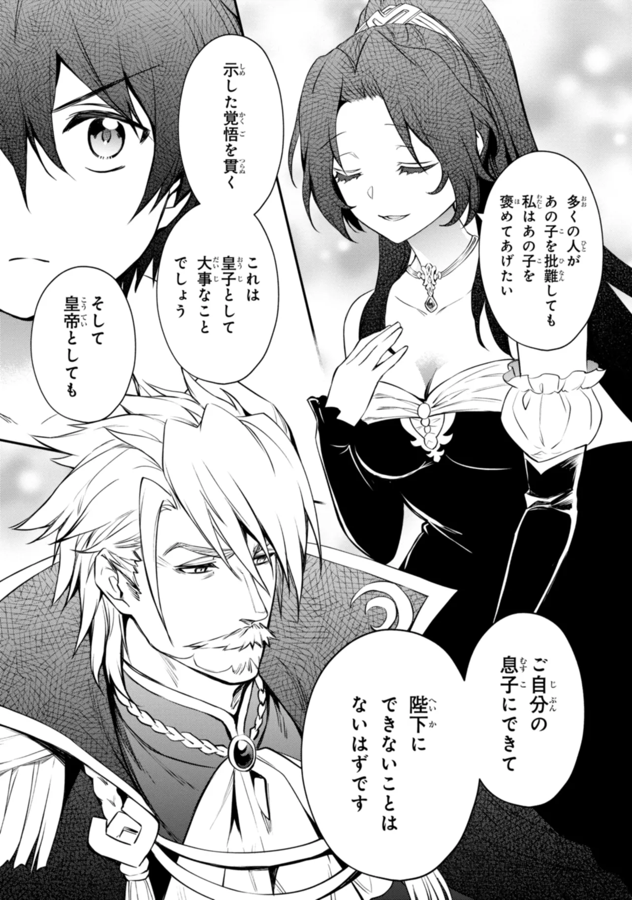 最強出涸らし皇子の暗躍帝位争い～帝位に興味ないですが、死ぬのは嫌なので弟を皇帝にしようと思います～ - raw - 第40.1話 - https://jppp.mangajikan.cc/jppp/05021816/oq3wqqg4wzv.webp