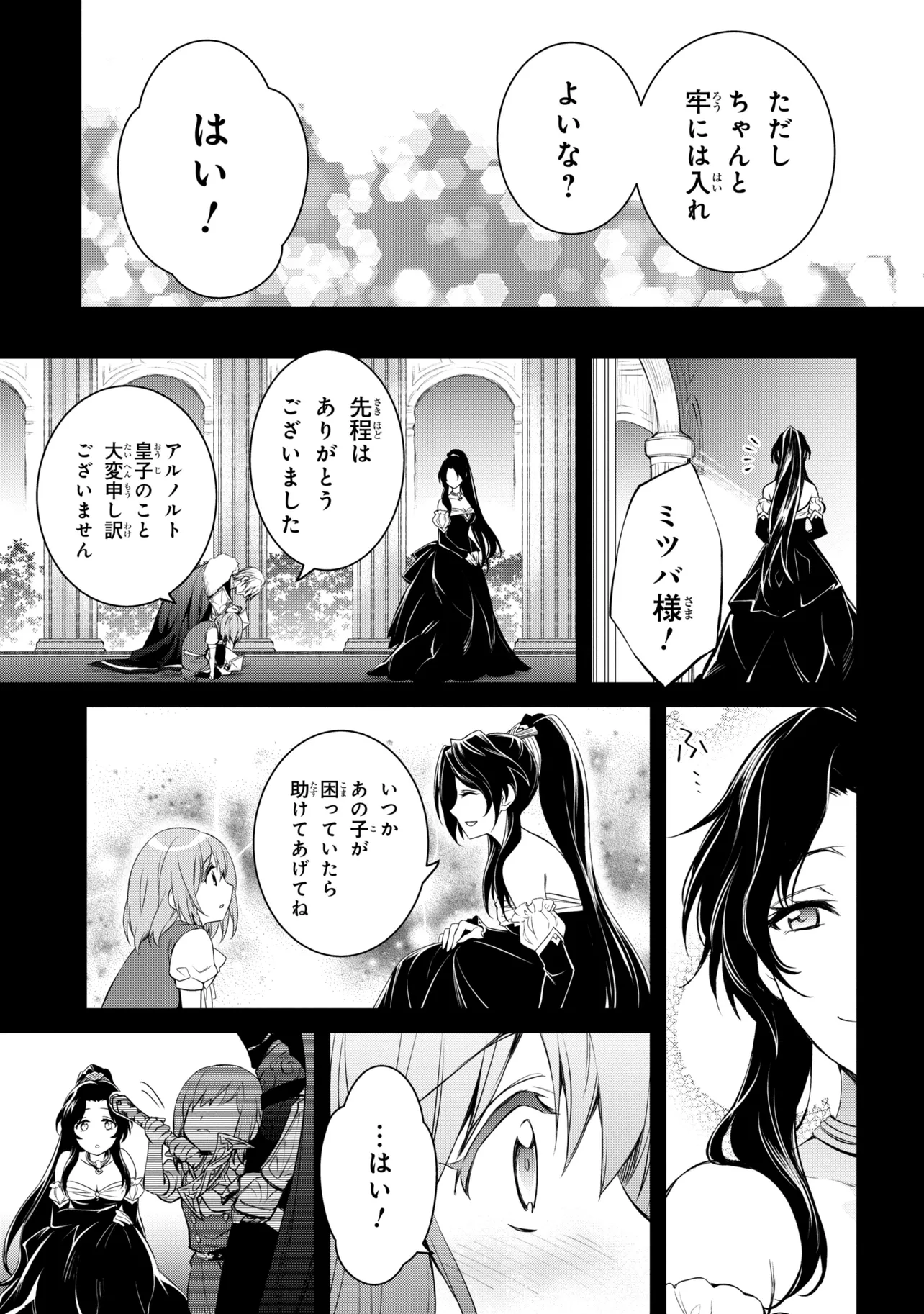 最強出涸らし皇子の暗躍帝位争い～帝位に興味ないですが、死ぬのは嫌なので弟を皇帝にしようと思います～ - raw - 第40.2話 - https://jppp.mangajikan.cc/jppp/05021816/pvx4hx5rwyb.webp