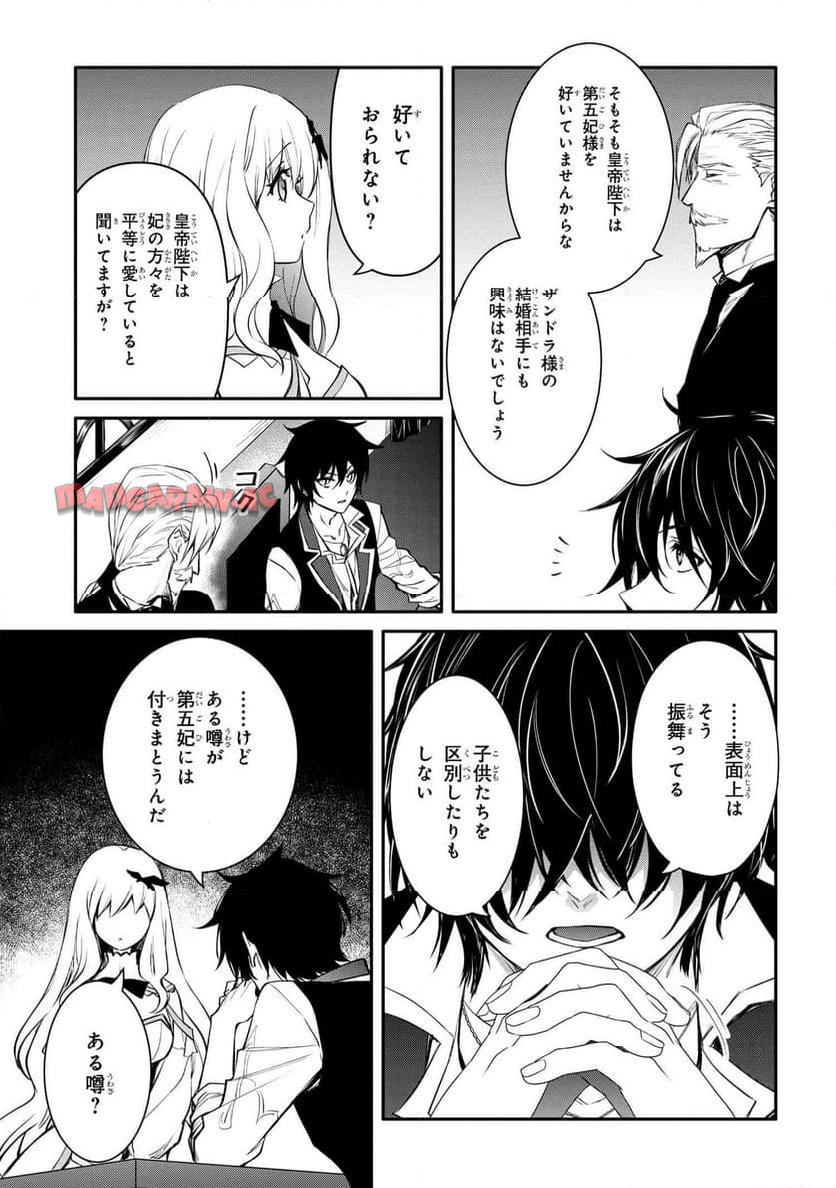 最強出涸らし皇子の暗躍帝位争い～帝位に興味ないですが、死ぬのは嫌なので弟を皇帝にしようと思います～ - raw - 第41.1話 - https://jppp.mangajikan.cc/jppp/05021816/pxxkacxulb3.jpg