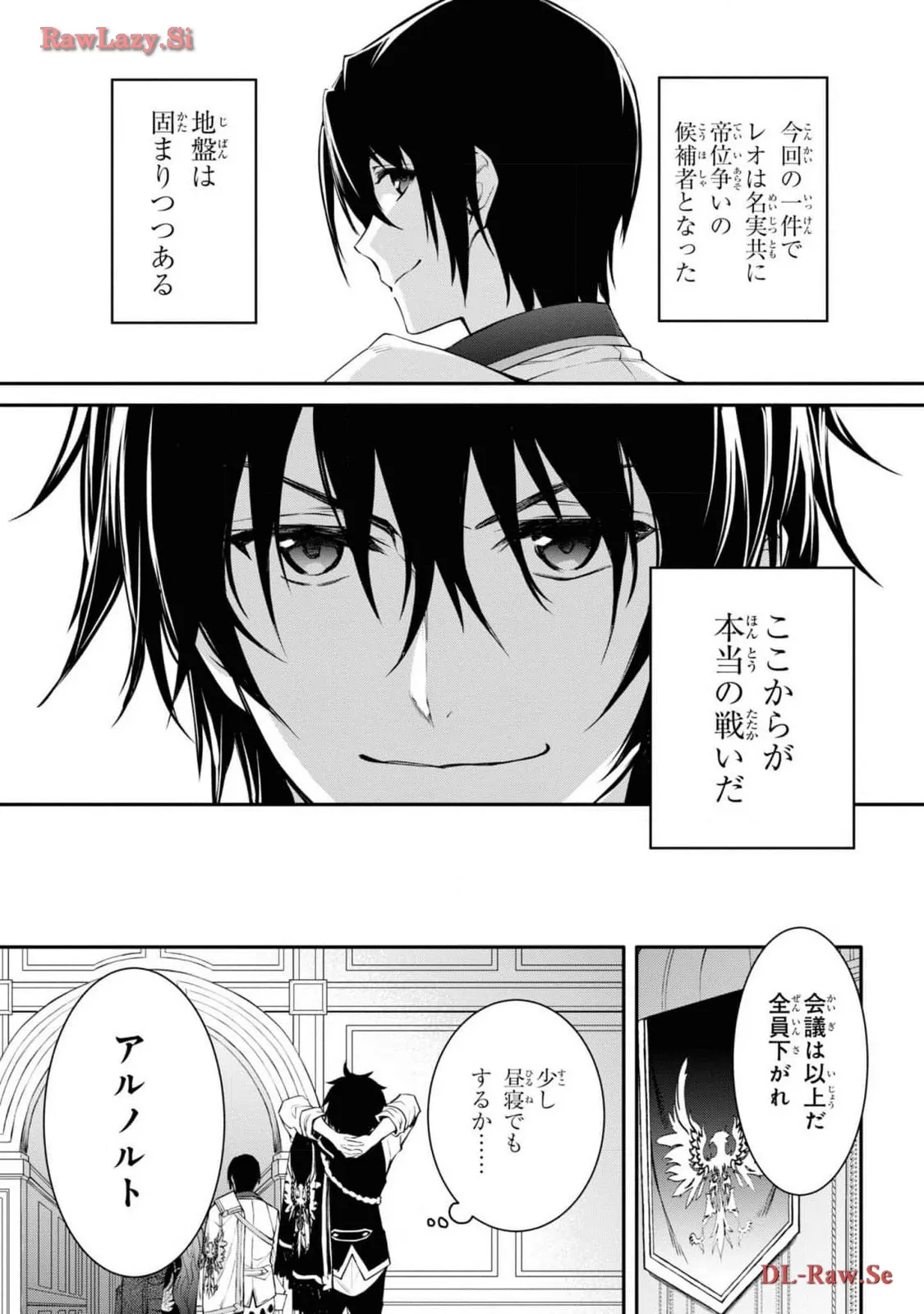 最強出涸らし皇子の暗躍帝位争い～帝位に興味ないですが、死ぬのは嫌なので弟を皇帝にしようと思います～ - raw - 第40.3話 - https://jppp.mangajikan.cc/jppp/05021816/qmddxguv5r5.webp