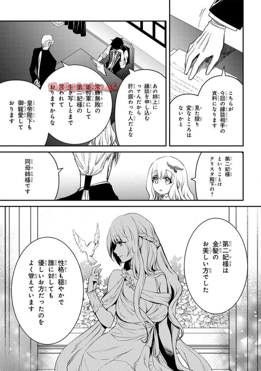 最強出涸らし皇子の暗躍帝位争い～帝位に興味ないですが、死ぬのは嫌なので弟を皇帝にしようと思います～ - raw - 第41.1話 - https://jppp.mangajikan.cc/jppp/05021816/re0jfep2iuw.jpg