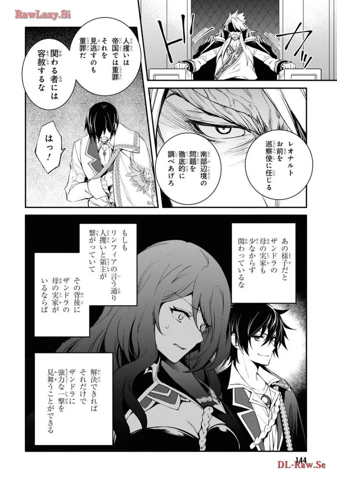 最強出涸らし皇子の暗躍帝位争い～帝位に興味ないですが、死ぬのは嫌なので弟を皇帝にしようと思います～ - raw - 第40.3話 - https://jppp.mangajikan.cc/jppp/05021816/so0vhruyvpy.webp