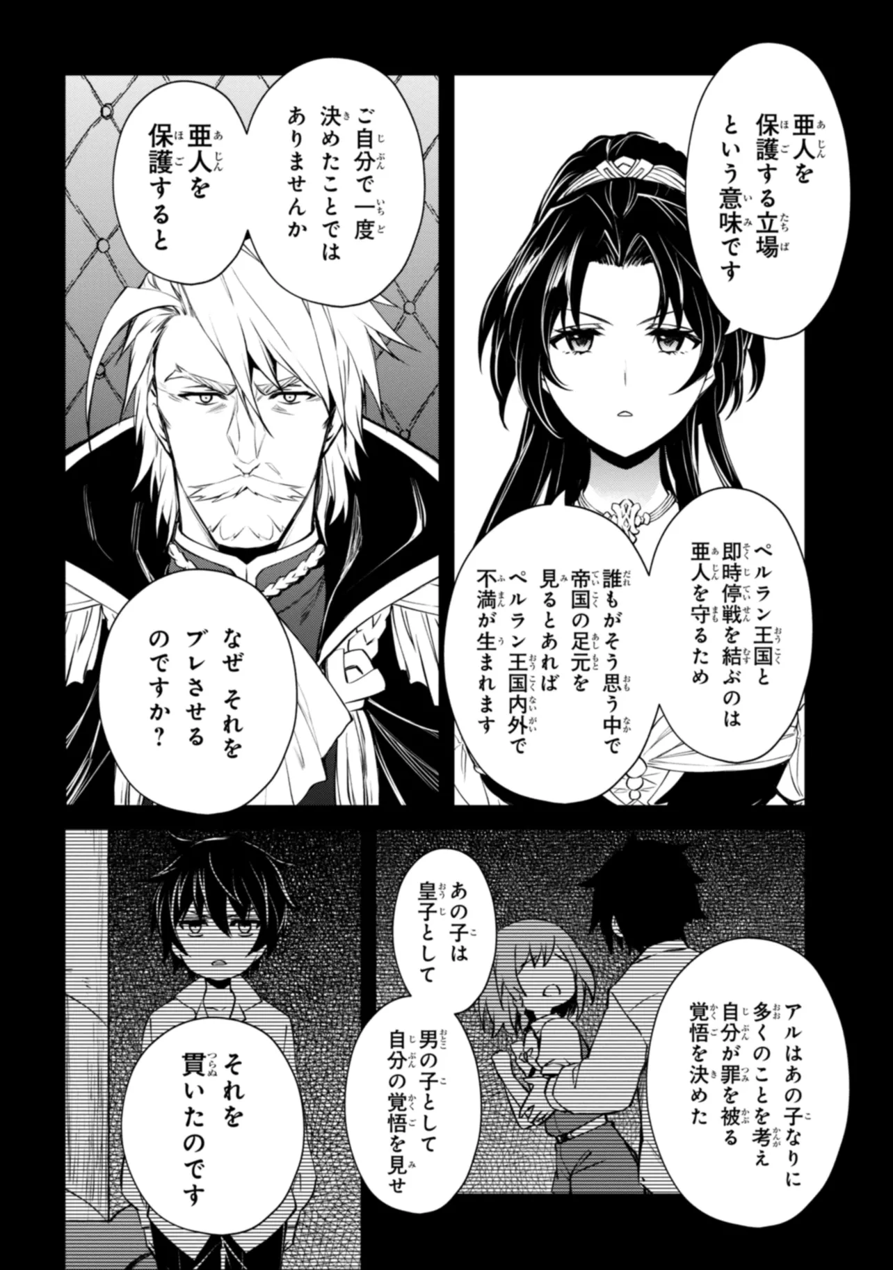 最強出涸らし皇子の暗躍帝位争い～帝位に興味ないですが、死ぬのは嫌なので弟を皇帝にしようと思います～ - raw - 第40.1話 - https://jppp.mangajikan.cc/jppp/05021816/vfgz5xfxetv.webp
