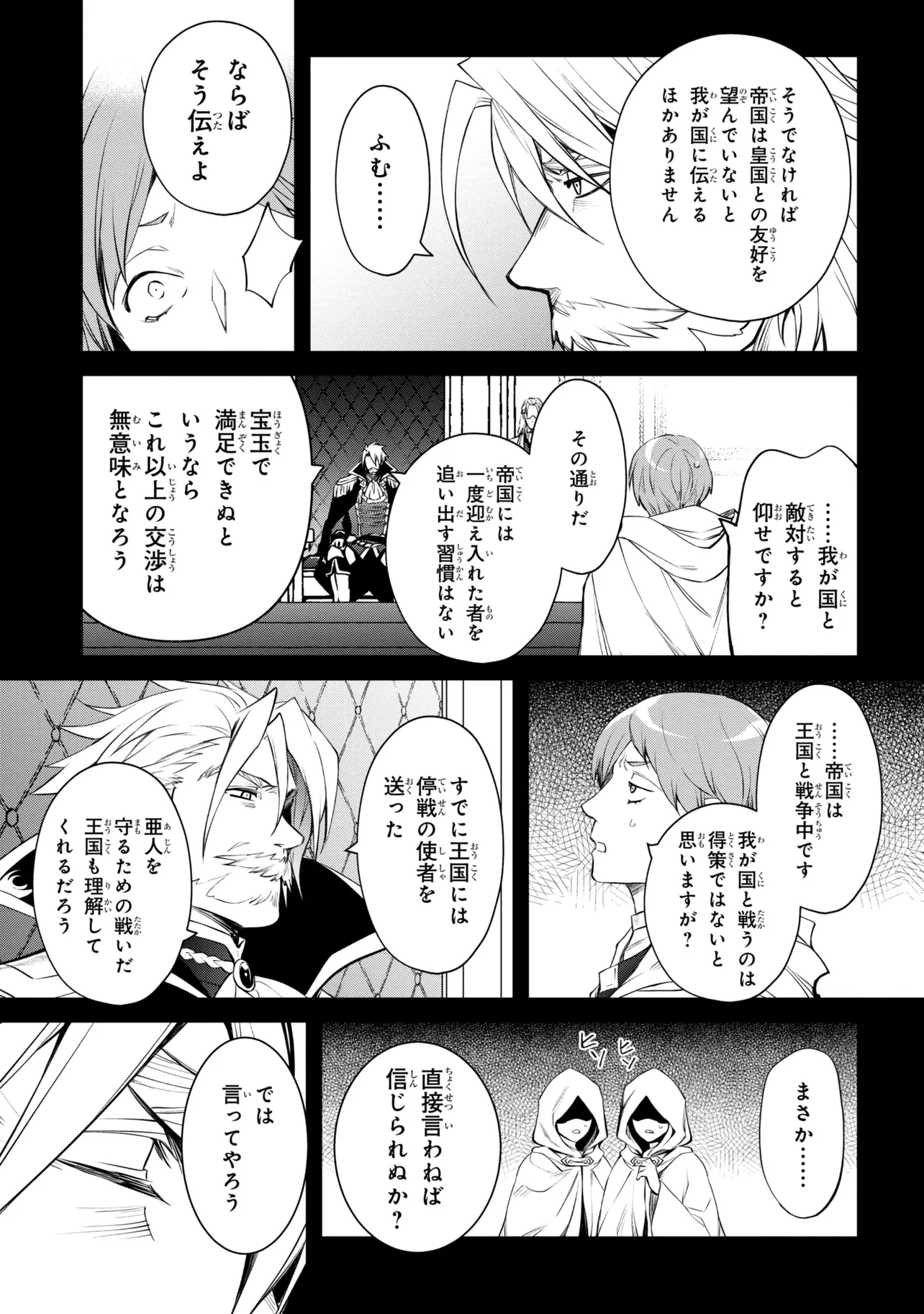 最強出涸らし皇子の暗躍帝位争い～帝位に興味ないですが、死ぬのは嫌なので弟を皇帝にしようと思います～ - raw - 第40.2話 - https://jppp.mangajikan.cc/jppp/05021816/xt3f4wixgob.webp