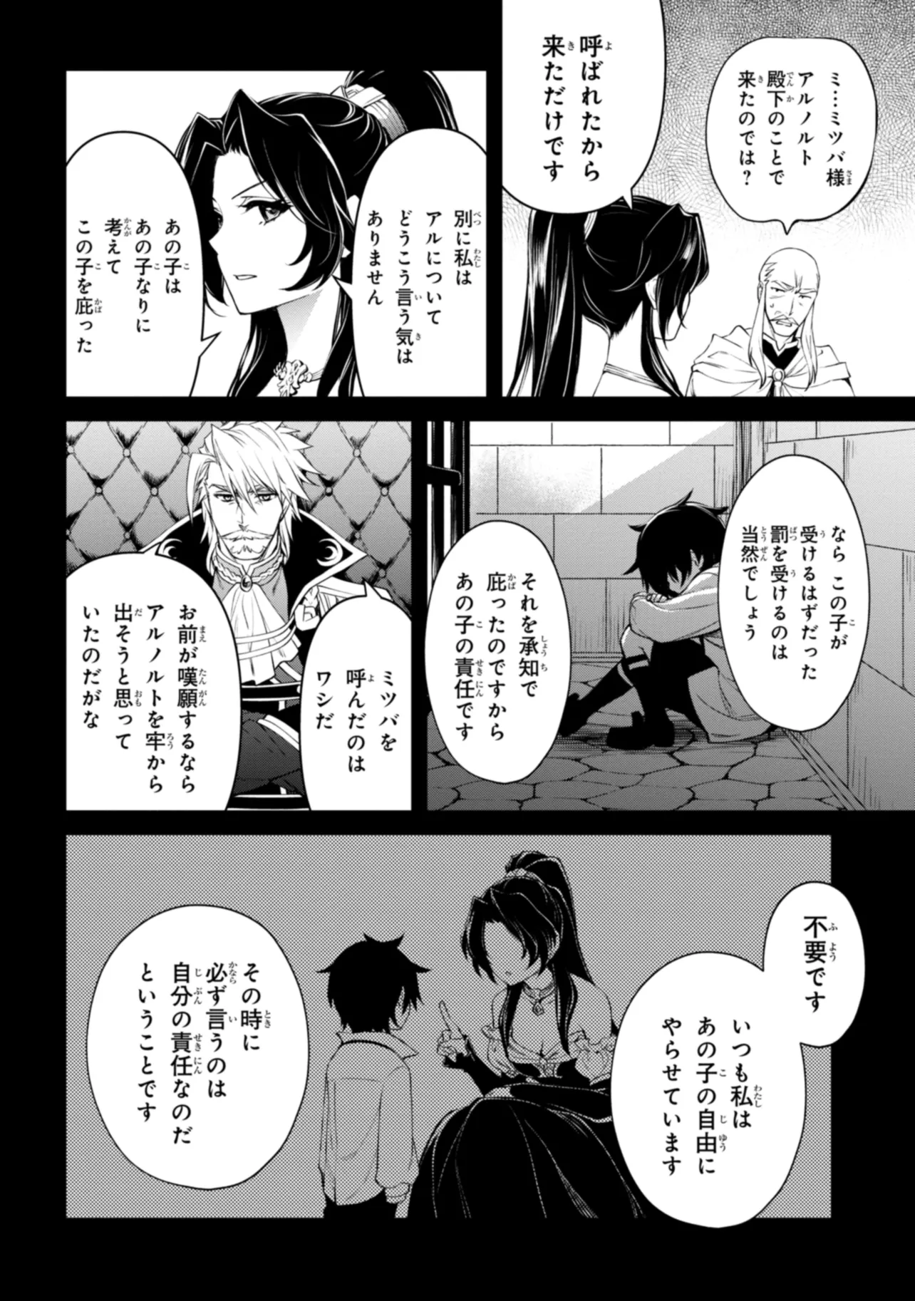 最強出涸らし皇子の暗躍帝位争い～帝位に興味ないですが、死ぬのは嫌なので弟を皇帝にしようと思います～ - raw - 第40.1話 - https://jppp.mangajikan.cc/jppp/05021816/xxue0gvzrx4.webp