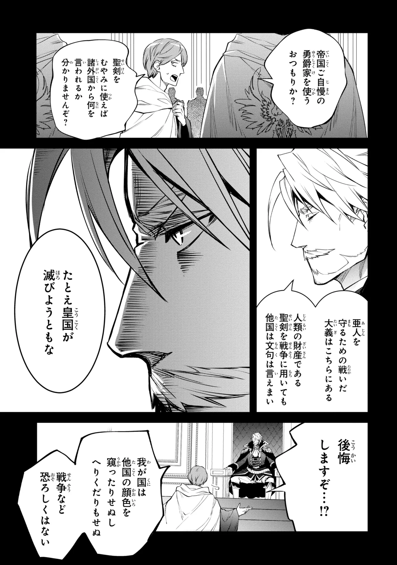 最強出涸らし皇子の暗躍帝位争い～帝位に興味ないですが、死ぬのは嫌なので弟を皇帝にしようと思います～ - raw - 第40.2話 - https://jppp.mangajikan.cc/jppp/05021816/zcy5h0dseqw.webp