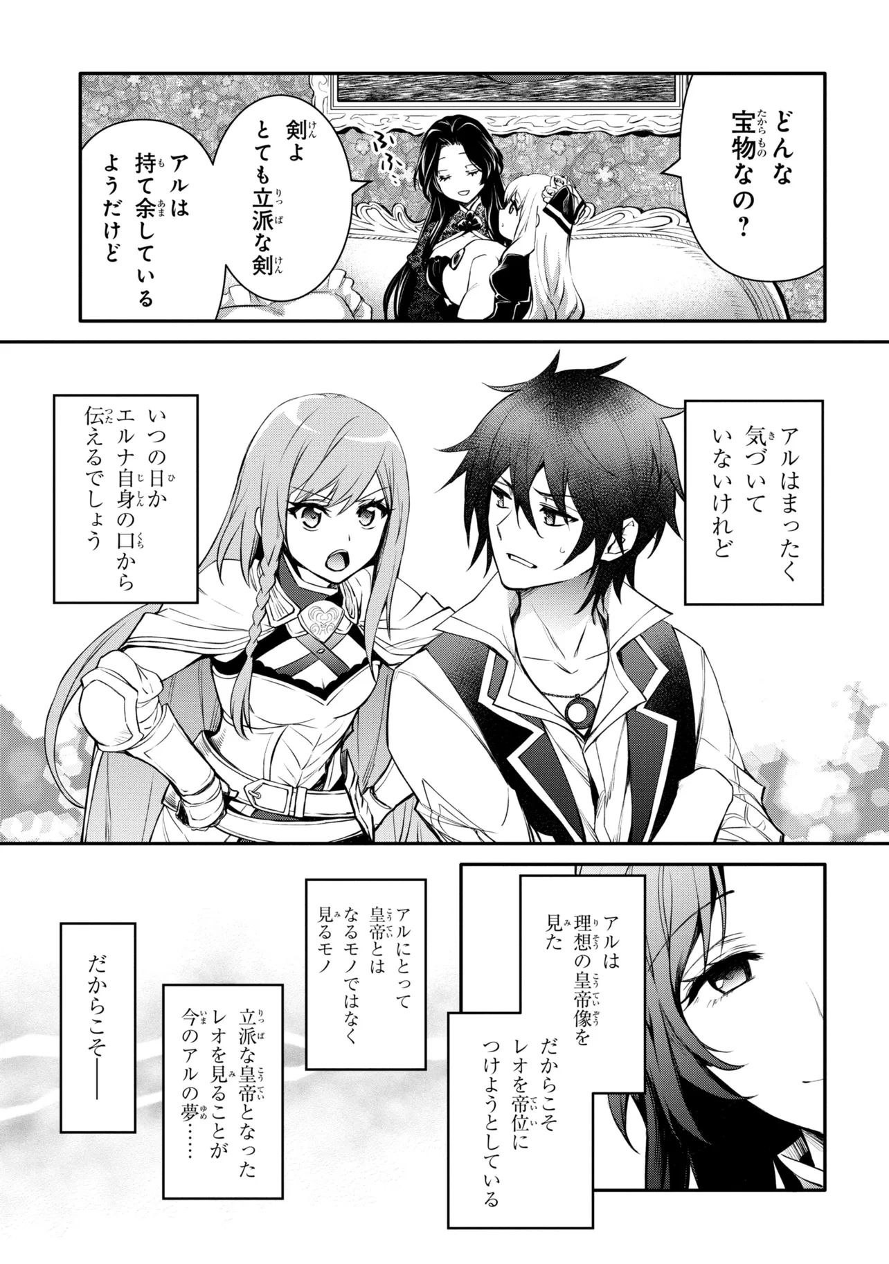 最強出涸らし皇子の暗躍帝位争い～帝位に興味ないですが、死ぬのは嫌なので弟を皇帝にしようと思います～ - raw - 第40.2話 - https://jppp.mangajikan.cc/jppp/05021816/ztyfiplmwfv.webp