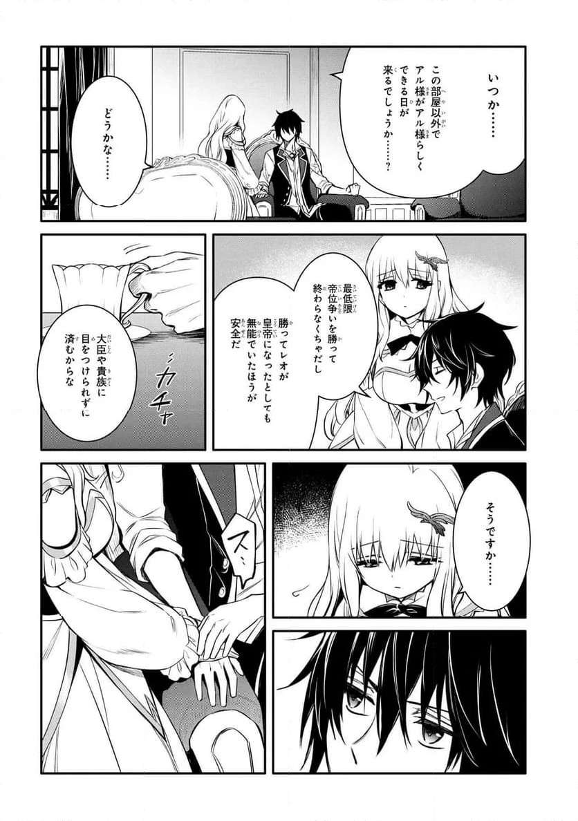 最強出涸らし皇子の暗躍帝位争い～帝位に興味ないですが、死ぬのは嫌なので弟を皇帝にしようと思います～ - raw - 第38.1話 - https://jppp.mangajikan.cc/jppp/05021817/arx1yb5j0er.jpg
