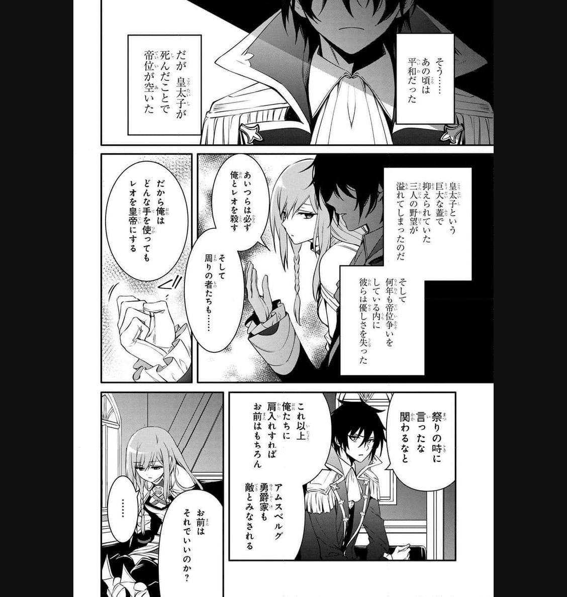 最強出涸らし皇子の暗躍帝位争い～帝位に興味ないですが、死ぬのは嫌なので弟を皇帝にしようと思います～ - raw - 第37.2話 - https://jppp.mangajikan.cc/jppp/05021817/d521dflm2fm.jpg
