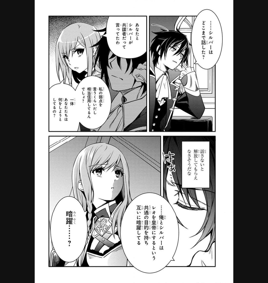 最強出涸らし皇子の暗躍帝位争い～帝位に興味ないですが、死ぬのは嫌なので弟を皇帝にしようと思います～ - raw - 第37.2話 - https://jppp.mangajikan.cc/jppp/05021817/dmtbqnqy0gd.jpg