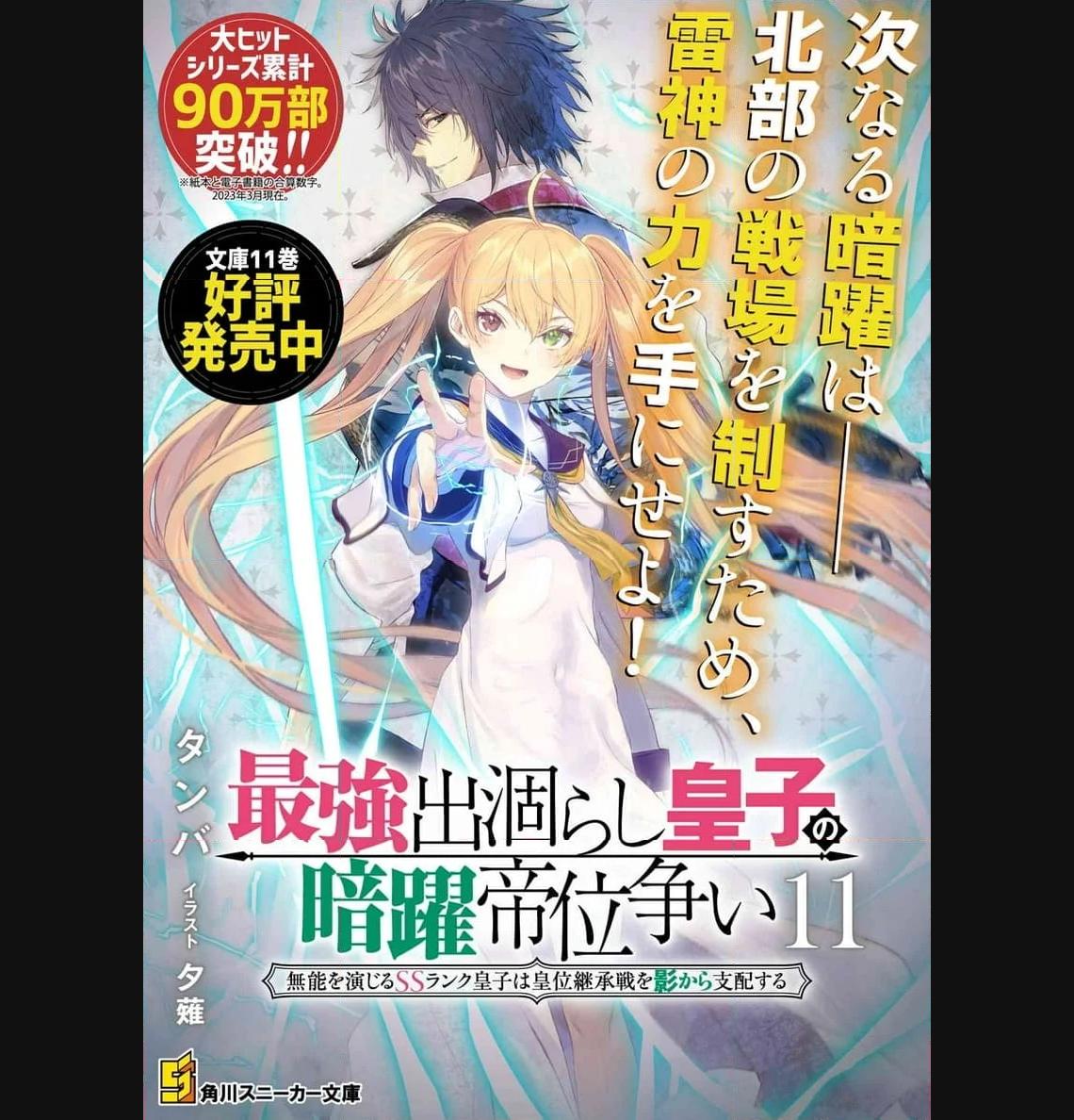 最強出涸らし皇子の暗躍帝位争い～帝位に興味ないですが、死ぬのは嫌なので弟を皇帝にしようと思います～ - raw - 第37.1話 - https://jppp.mangajikan.cc/jppp/05021817/et5wbq2s2le.jpg