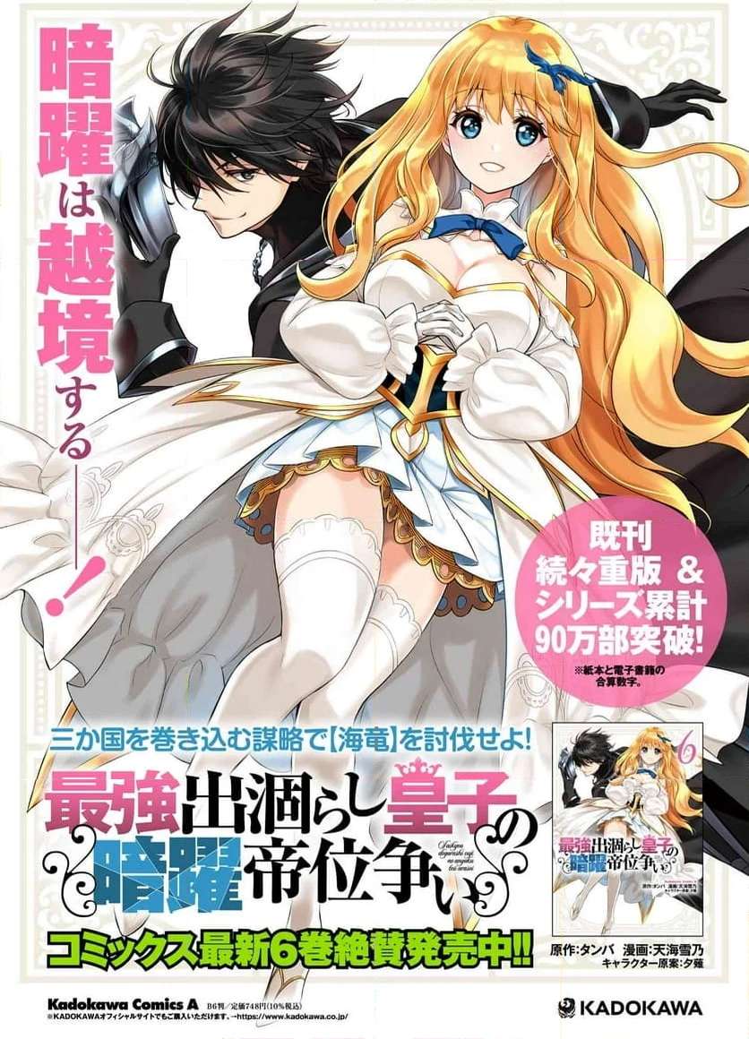 最強出涸らし皇子の暗躍帝位争い～帝位に興味ないですが、死ぬのは嫌なので弟を皇帝にしようと思います～ - raw - 第38.2話 - https://jppp.mangajikan.cc/jppp/05021817/japdevypdm1.jpg