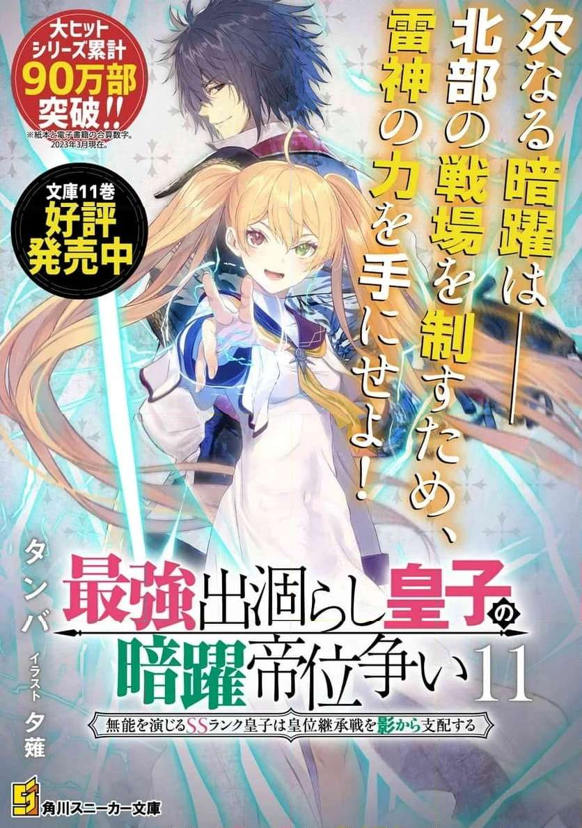 最強出涸らし皇子の暗躍帝位争い～帝位に興味ないですが、死ぬのは嫌なので弟を皇帝にしようと思います～ - raw - 第38.2話 - https://jppp.mangajikan.cc/jppp/05021817/jmolcoc5u05.jpg