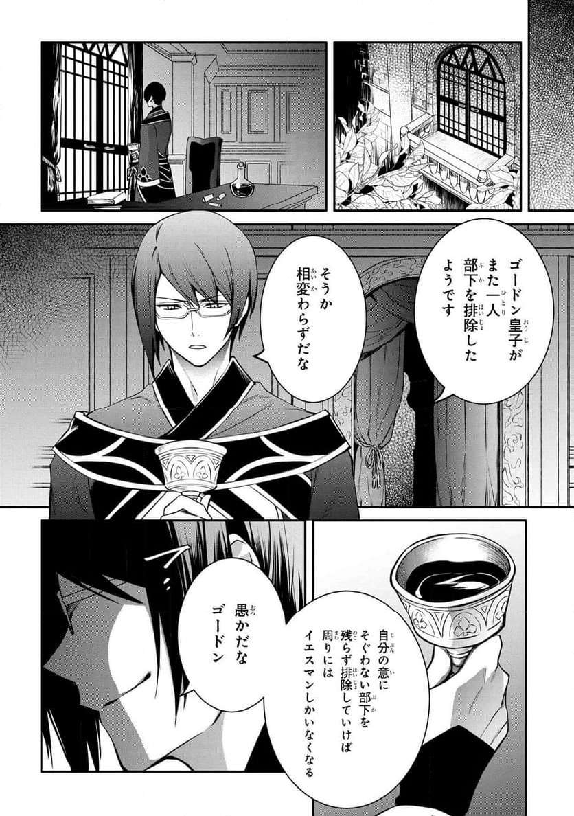 最強出涸らし皇子の暗躍帝位争い～帝位に興味ないですが、死ぬのは嫌なので弟を皇帝にしようと思います～ - raw - 第38.2話 - https://jppp.mangajikan.cc/jppp/05021817/kr3fx0yasmf.jpg