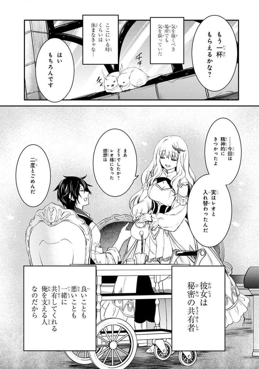 最強出涸らし皇子の暗躍帝位争い～帝位に興味ないですが、死ぬのは嫌なので弟を皇帝にしようと思います～ - raw - 第38.1話 - https://jppp.mangajikan.cc/jppp/05021817/mnxnalwzo3v.jpg