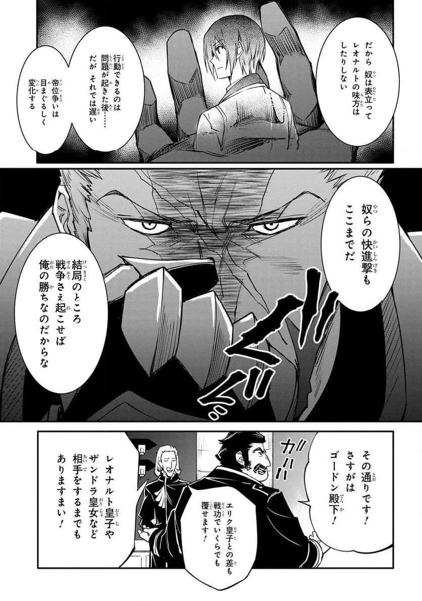 最強出涸らし皇子の暗躍帝位争い～帝位に興味ないですが、死ぬのは嫌なので弟を皇帝にしようと思います～ - raw - 第38.2話 - https://jppp.mangajikan.cc/jppp/05021817/nsqawzayftt.jpg