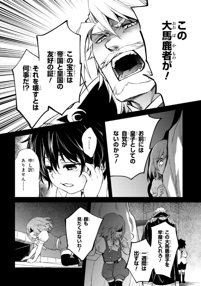 最強出涸らし皇子の暗躍帝位争い～帝位に興味ないですが、死ぬのは嫌なので弟を皇帝にしようと思います～ - raw - 第39話 - https://jppp.mangajikan.cc/jppp/05021817/o0ytxxkssm1.jpg