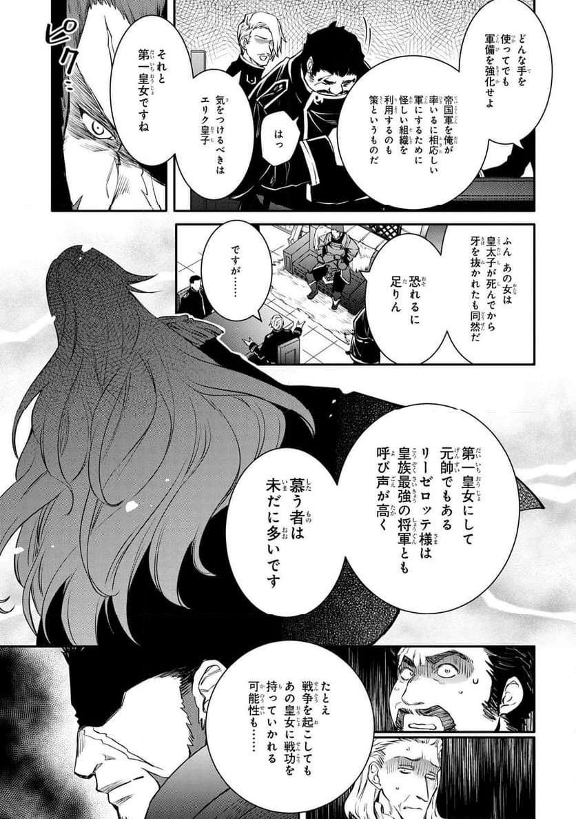 最強出涸らし皇子の暗躍帝位争い～帝位に興味ないですが、死ぬのは嫌なので弟を皇帝にしようと思います～ - raw - 第38.2話 - https://jppp.mangajikan.cc/jppp/05021817/pkkdza4vsa2.jpg