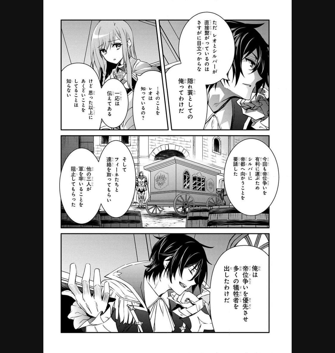 最強出涸らし皇子の暗躍帝位争い～帝位に興味ないですが、死ぬのは嫌なので弟を皇帝にしようと思います～ - raw - 第37.2話 - https://jppp.mangajikan.cc/jppp/05021817/q0j2w40zrz3.jpg