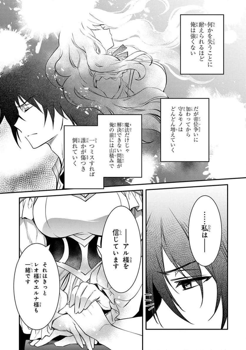 最強出涸らし皇子の暗躍帝位争い～帝位に興味ないですが、死ぬのは嫌なので弟を皇帝にしようと思います～ - raw - 第38.1話 - https://jppp.mangajikan.cc/jppp/05021817/r3vlqmir1cx.jpg