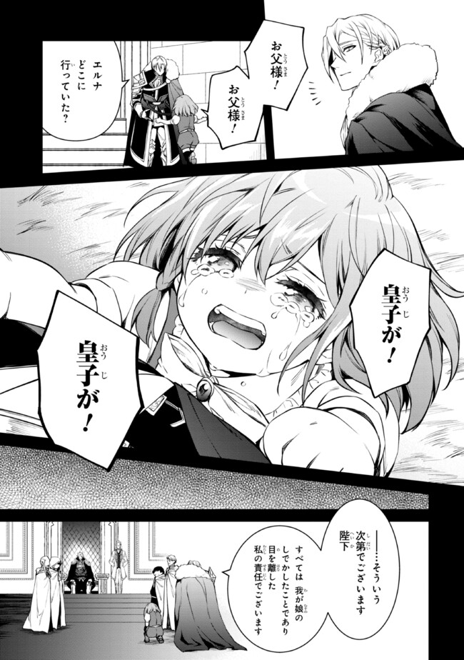 最強出涸らし皇子の暗躍帝位争い～帝位に興味ないですが、死ぬのは嫌なので弟を皇帝にしようと思います～ - raw - 第39話 - https://jppp.mangajikan.cc/jppp/05021817/vbfulocphbl.jpg