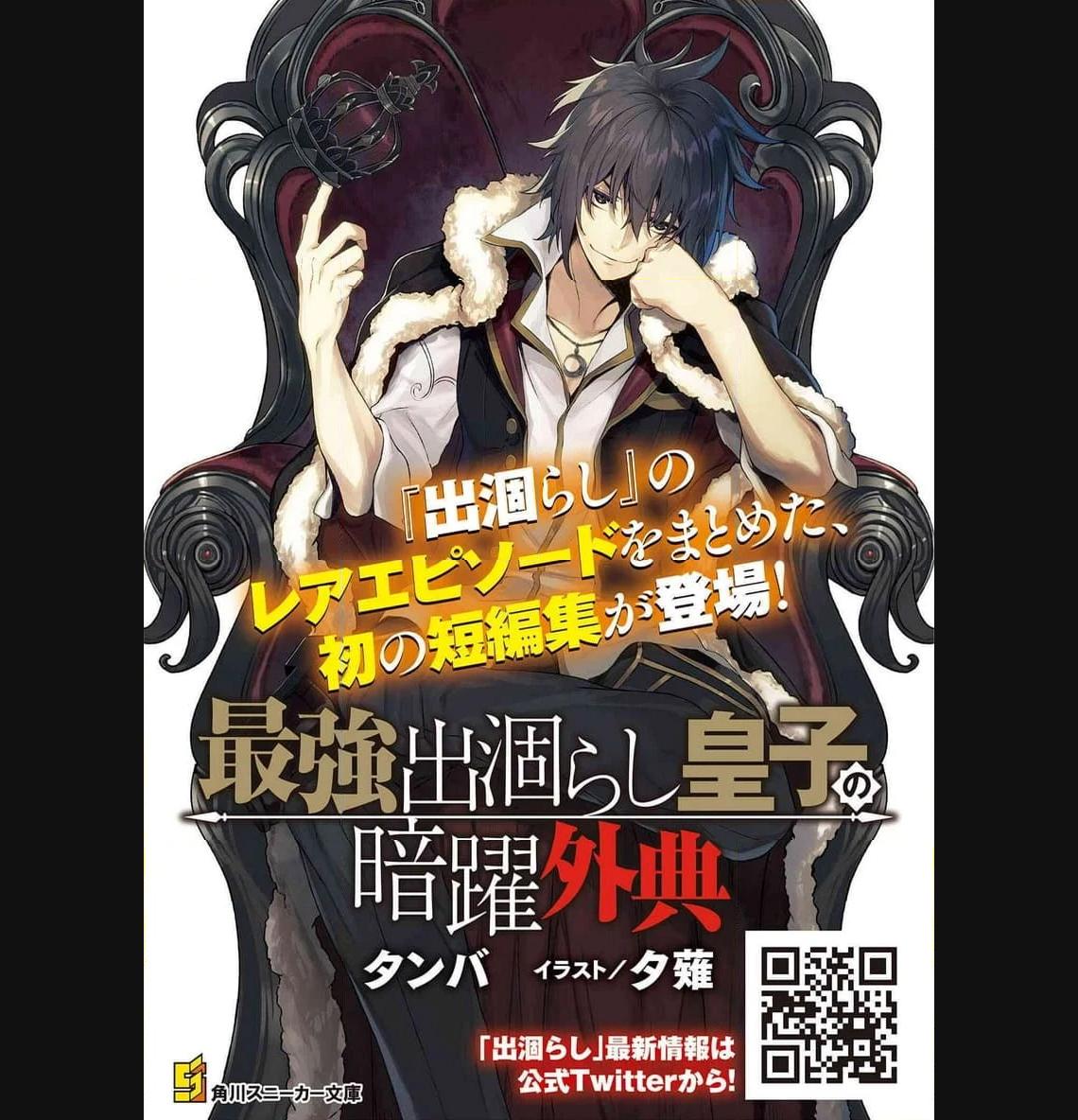 最強出涸らし皇子の暗躍帝位争い～帝位に興味ないですが、死ぬのは嫌なので弟を皇帝にしようと思います～ - raw - 第37.1話 - https://jppp.mangajikan.cc/jppp/05021817/virtyehasa1.jpg