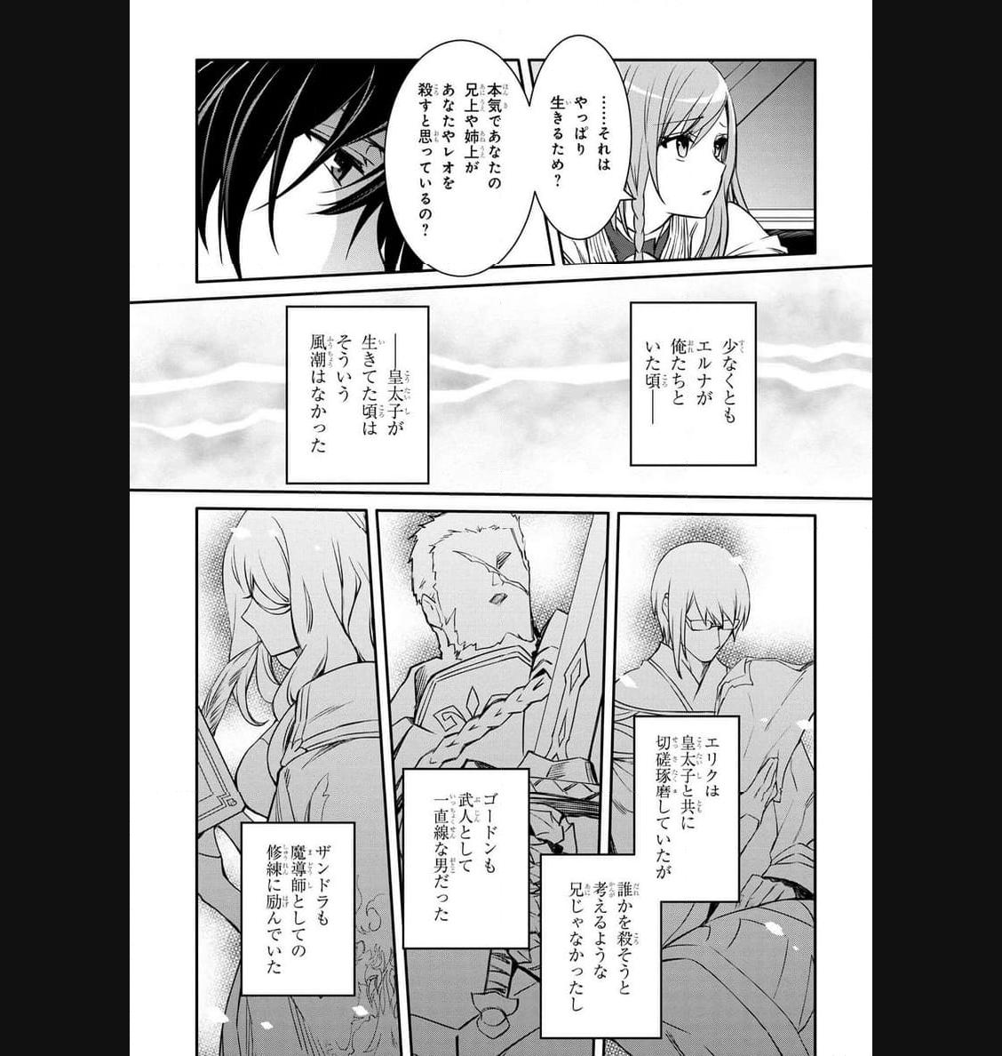 最強出涸らし皇子の暗躍帝位争い～帝位に興味ないですが、死ぬのは嫌なので弟を皇帝にしようと思います～ - raw - 第37.2話 - https://jppp.mangajikan.cc/jppp/05021817/xaywu3flgwc.jpg