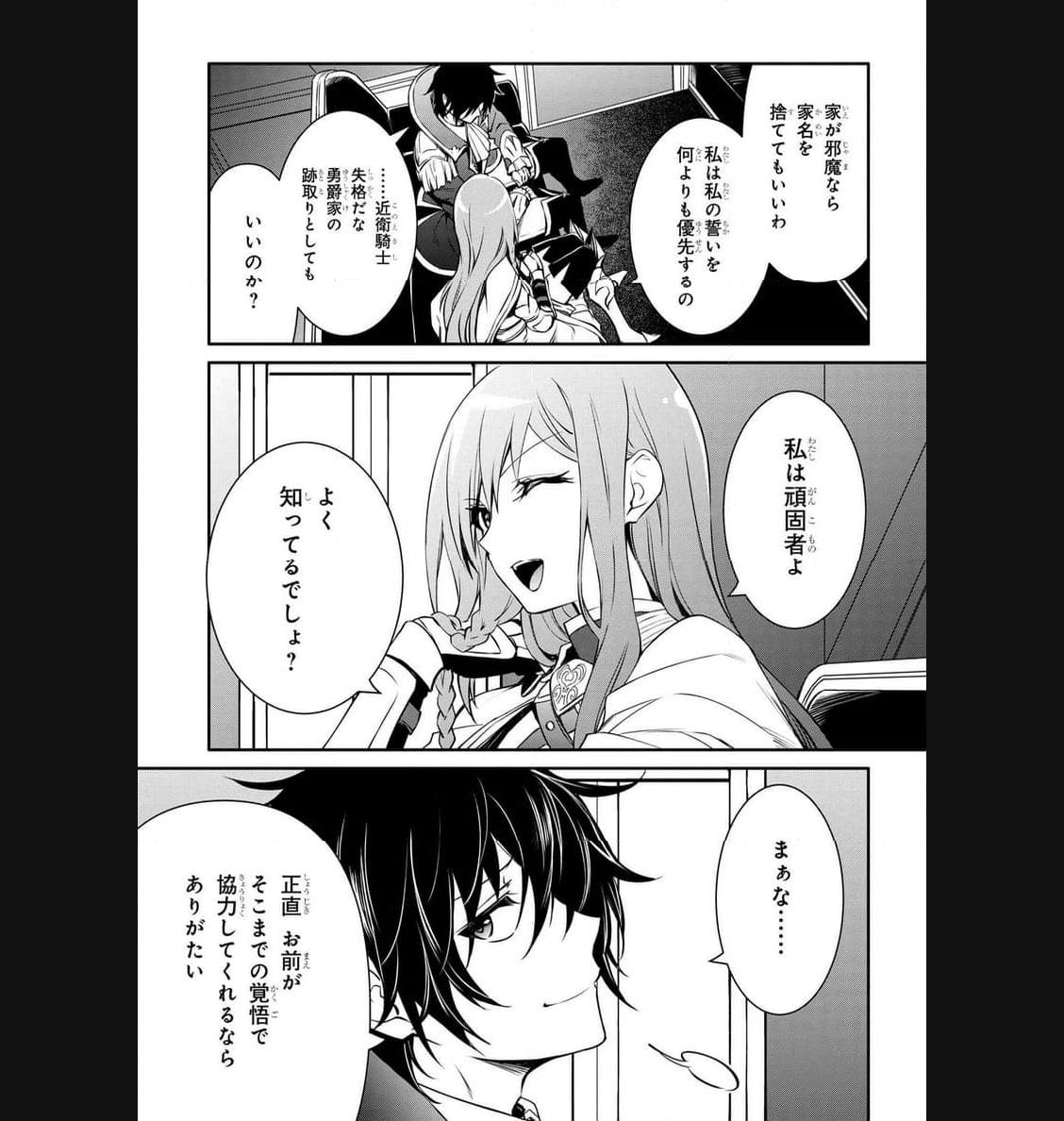 最強出涸らし皇子の暗躍帝位争い～帝位に興味ないですが、死ぬのは嫌なので弟を皇帝にしようと思います～ - raw - 第37.2話 - https://jppp.mangajikan.cc/jppp/05021817/z0dyofybqn4.jpg