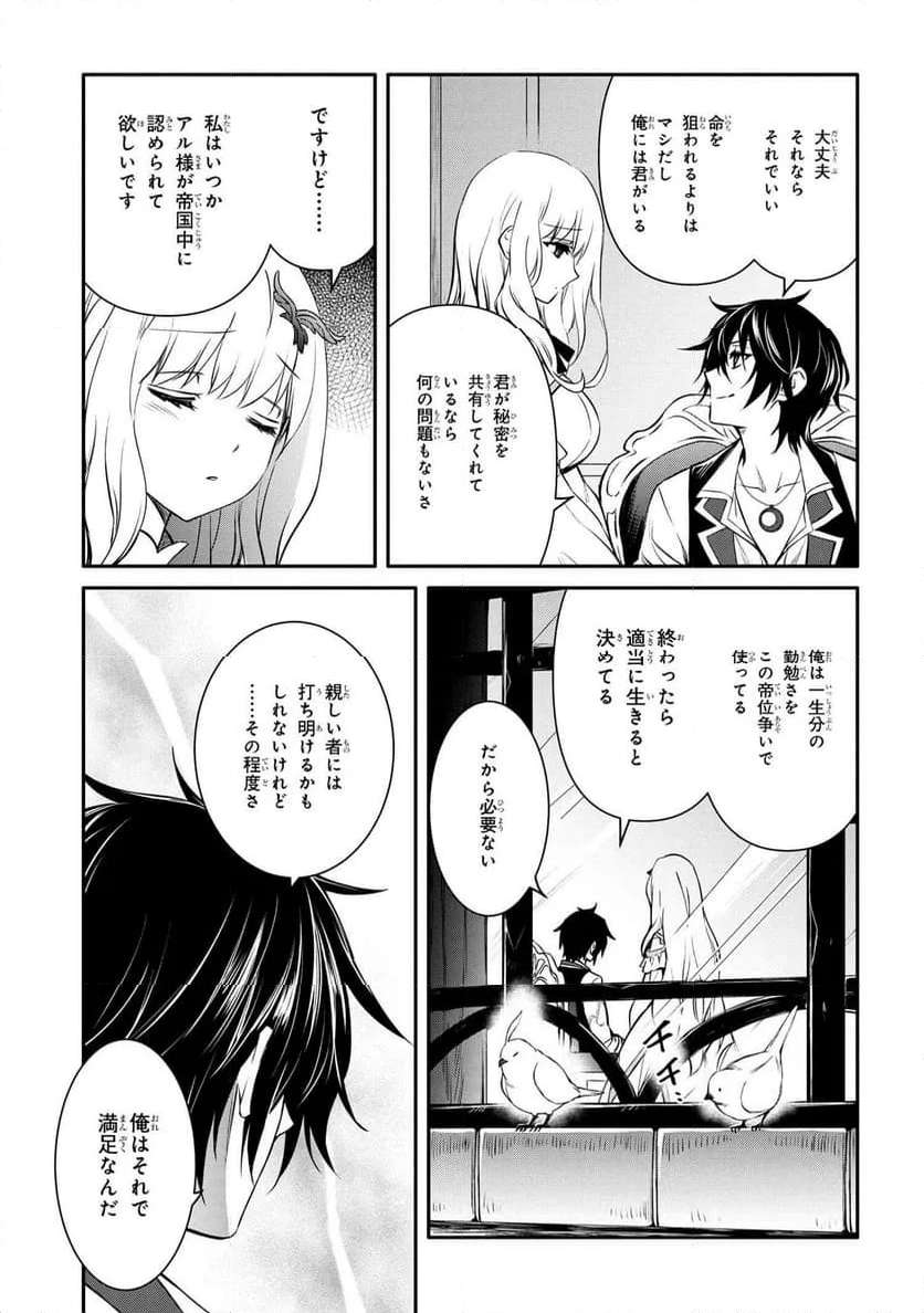 最強出涸らし皇子の暗躍帝位争い～帝位に興味ないですが、死ぬのは嫌なので弟を皇帝にしようと思います～ - raw - 第38.1話 - https://jppp.mangajikan.cc/jppp/05021817/zbtjelxz24z.jpg