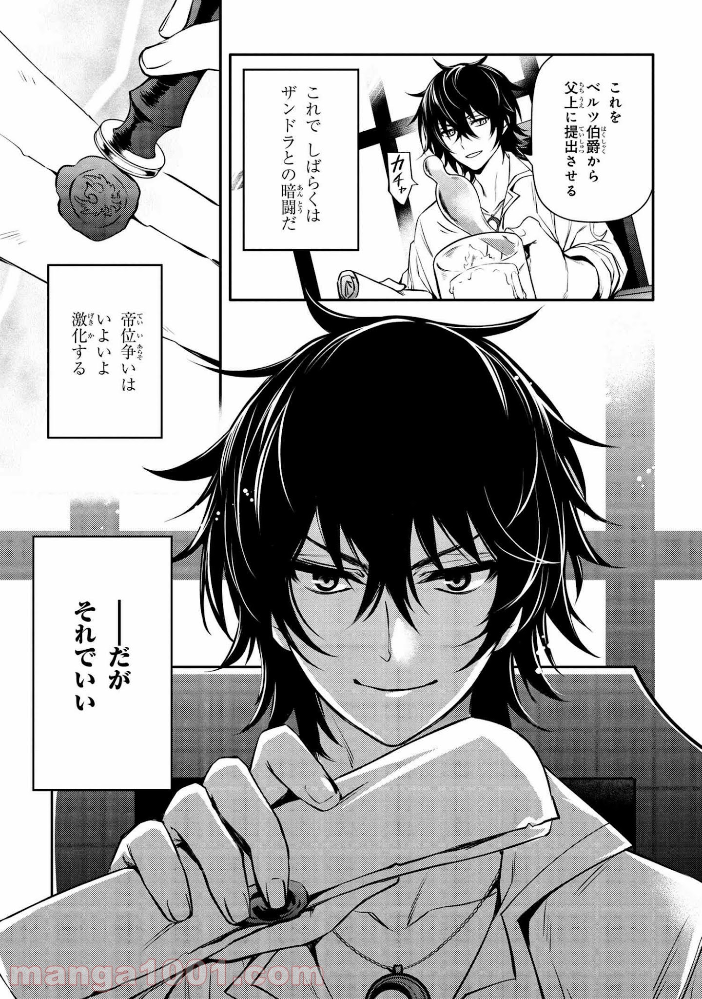 最強出涸らし皇子の暗躍帝位争い～帝位に興味ないですが、死ぬのは嫌なので弟を皇帝にしようと思います～ - raw - 第19.2話 - https://jppp.mangajikan.cc/jppp/05021826/0i0wz1ff2oo.jpg