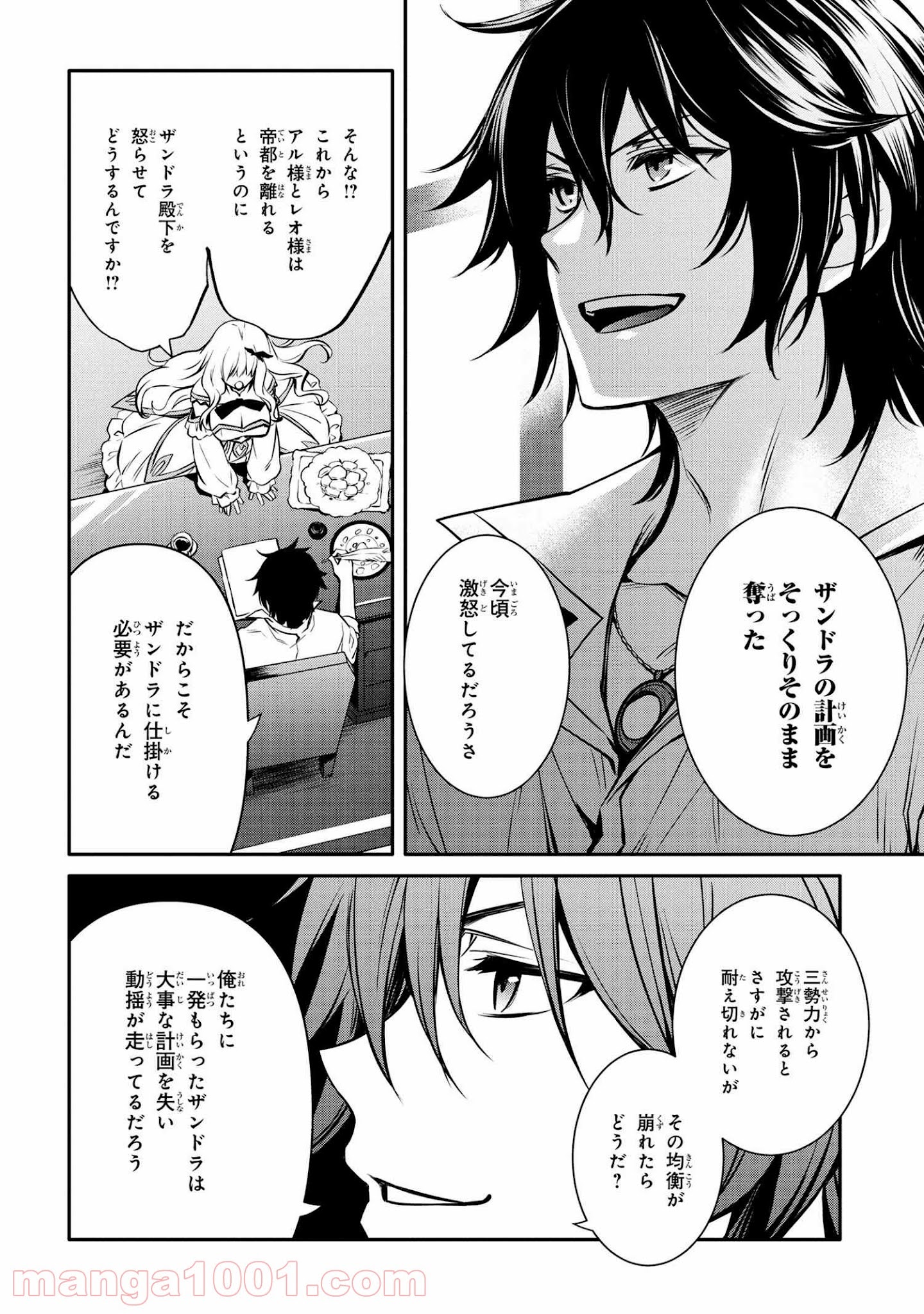 最強出涸らし皇子の暗躍帝位争い～帝位に興味ないですが、死ぬのは嫌なので弟を皇帝にしようと思います～ - raw - 第19.2話 - https://jppp.mangajikan.cc/jppp/05021826/0ze2wov3naq.jpg
