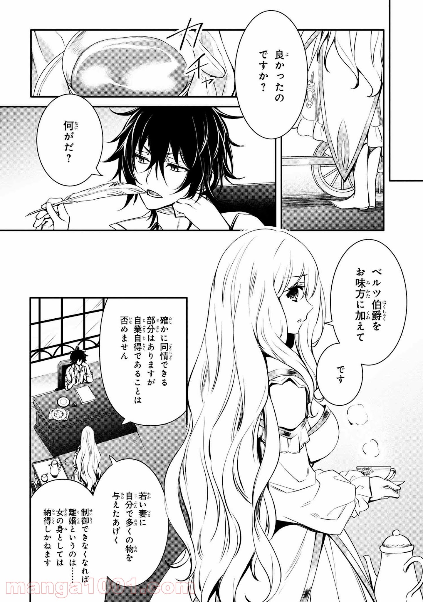 最強出涸らし皇子の暗躍帝位争い～帝位に興味ないですが、死ぬのは嫌なので弟を皇帝にしようと思います～ - raw - 第19.2話 - https://jppp.mangajikan.cc/jppp/05021826/3pizbmnlgh4.jpg