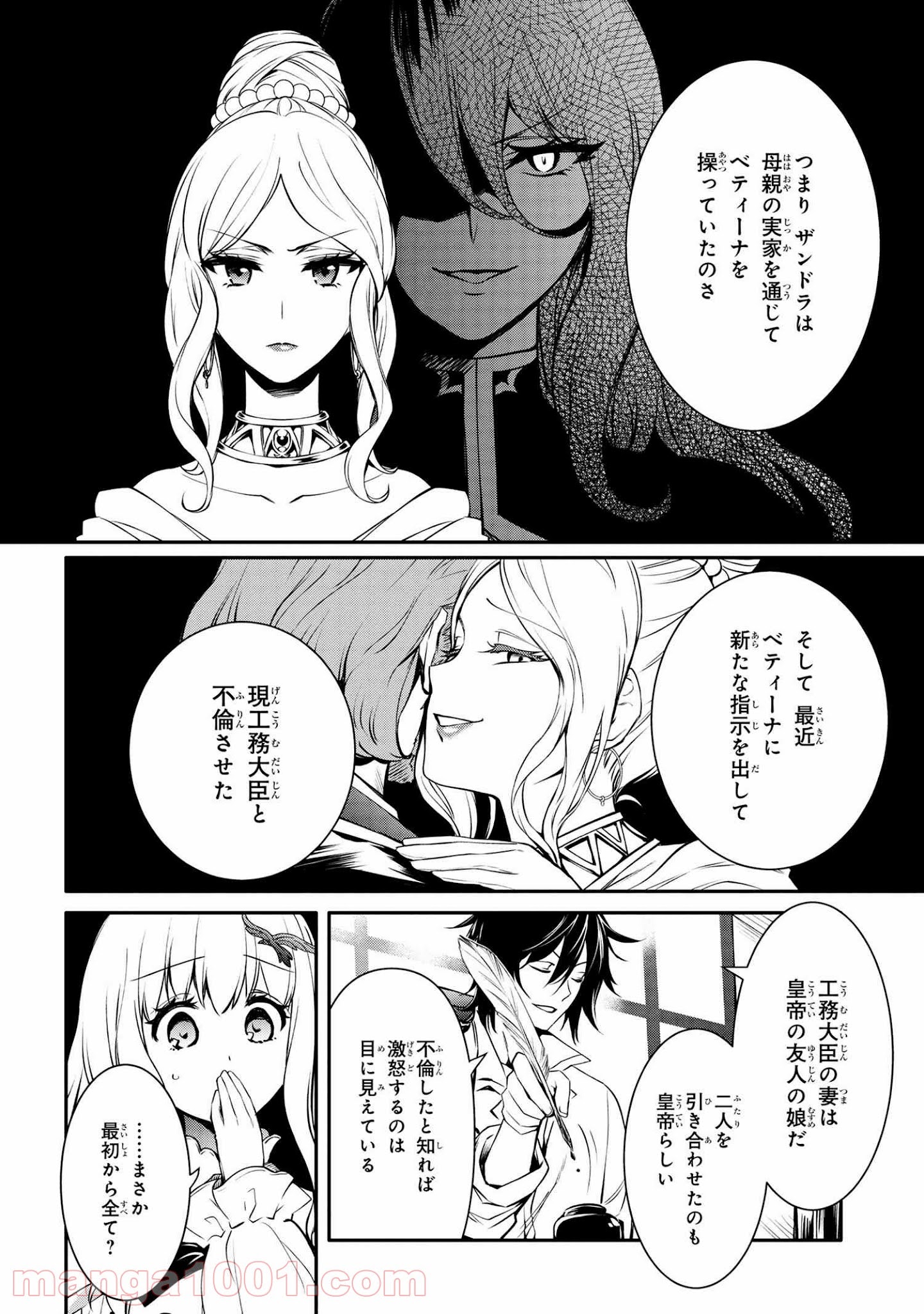 最強出涸らし皇子の暗躍帝位争い～帝位に興味ないですが、死ぬのは嫌なので弟を皇帝にしようと思います～ - raw - 第19.2話 - https://jppp.mangajikan.cc/jppp/05021826/bhns4m1tvff.jpg