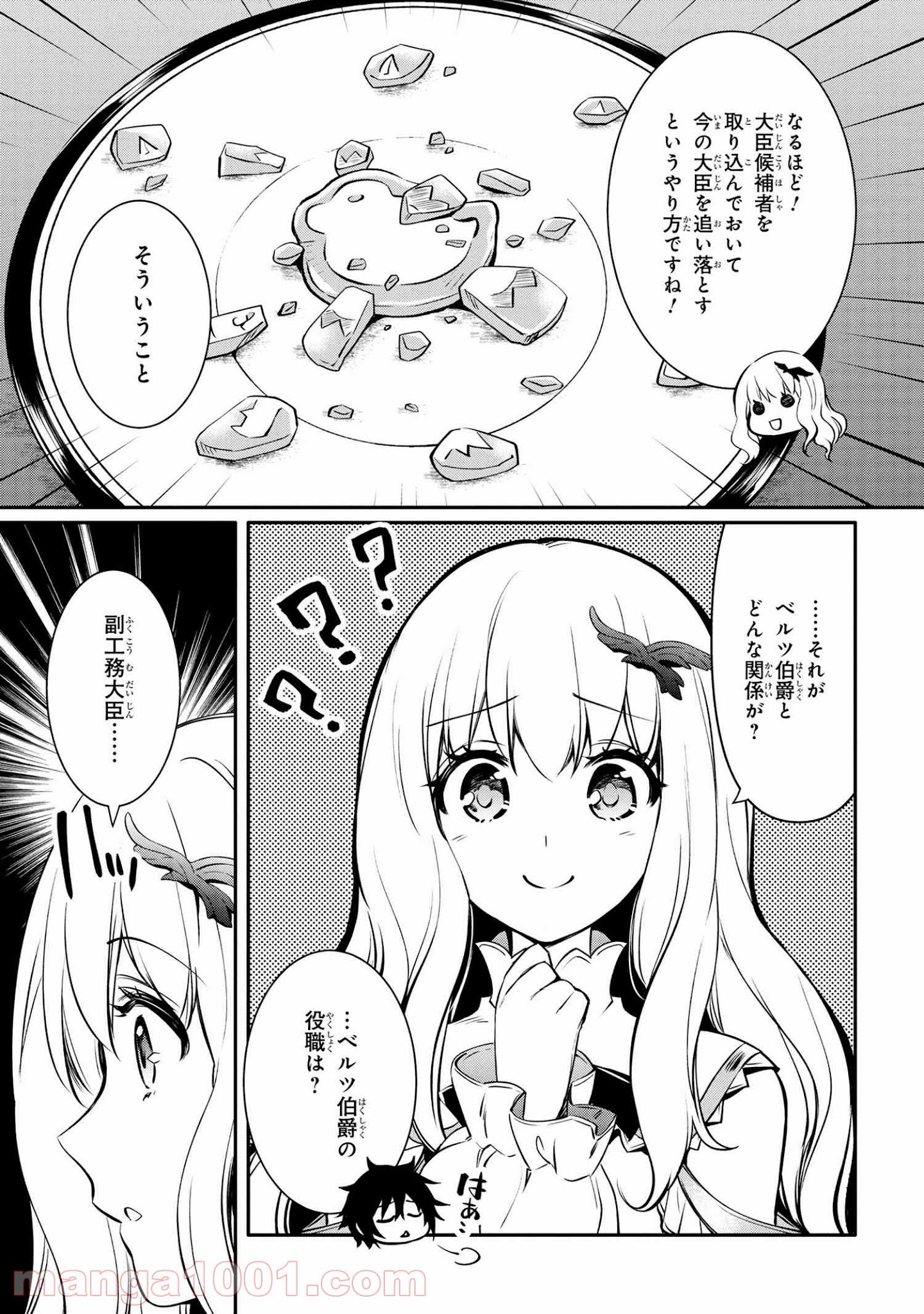 最強出涸らし皇子の暗躍帝位争い～帝位に興味ないですが、死ぬのは嫌なので弟を皇帝にしようと思います～ - raw - 第19.2話 - https://jppp.mangajikan.cc/jppp/05021826/lw02fjwprv2.jpg