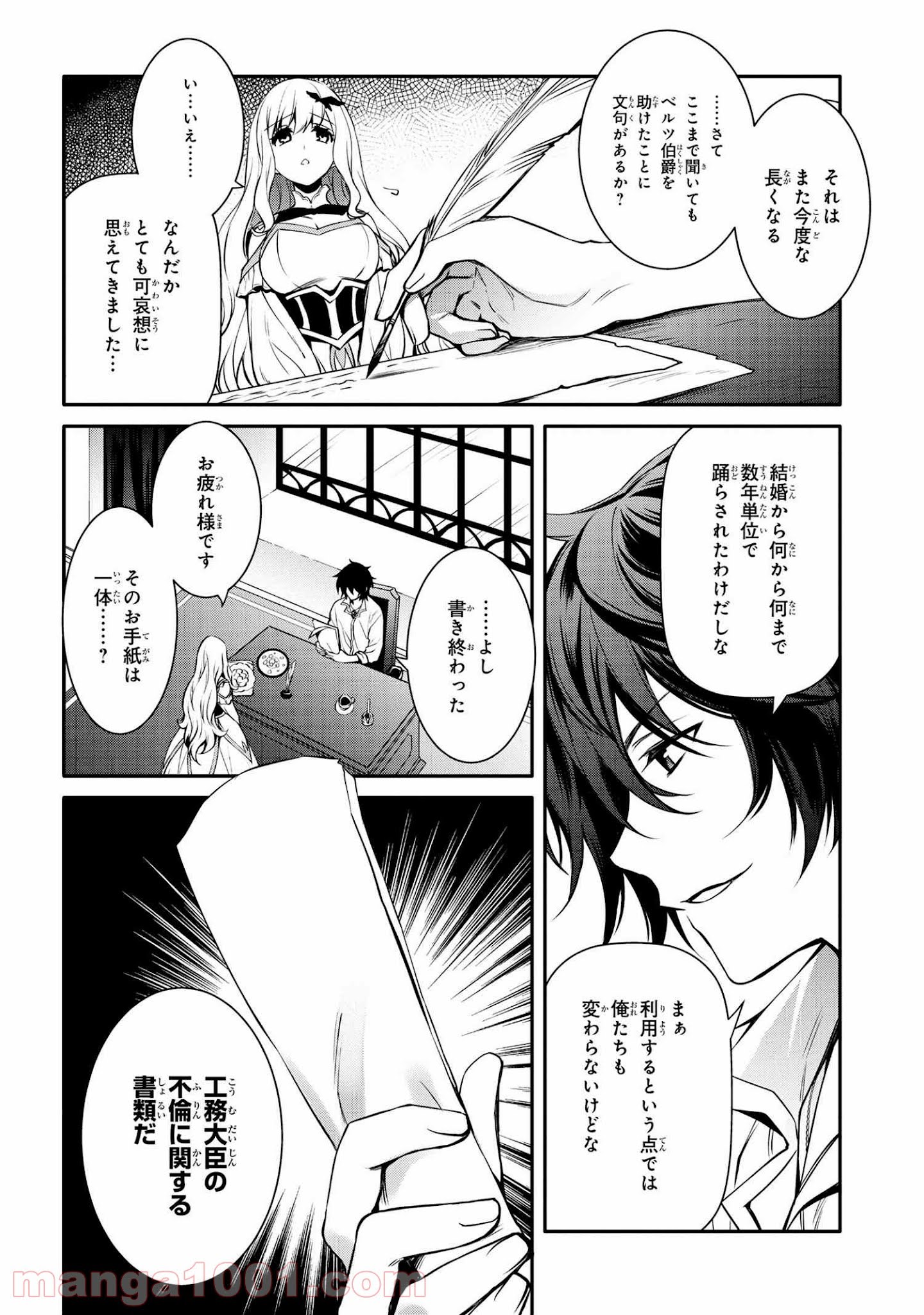 最強出涸らし皇子の暗躍帝位争い～帝位に興味ないですが、死ぬのは嫌なので弟を皇帝にしようと思います～ - raw - 第19.2話 - https://jppp.mangajikan.cc/jppp/05021826/nha5vjtrjjm.jpg