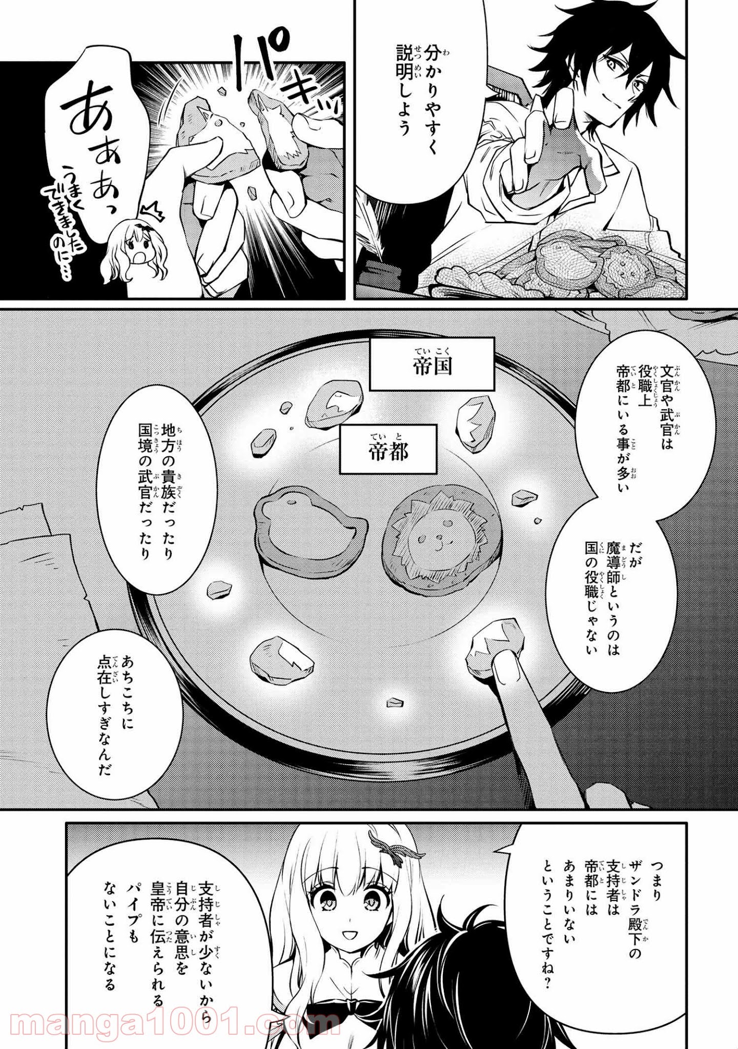 最強出涸らし皇子の暗躍帝位争い～帝位に興味ないですが、死ぬのは嫌なので弟を皇帝にしようと思います～ - raw - 第19.2話 - https://jppp.mangajikan.cc/jppp/05021826/oaajmnkbvnl.jpg