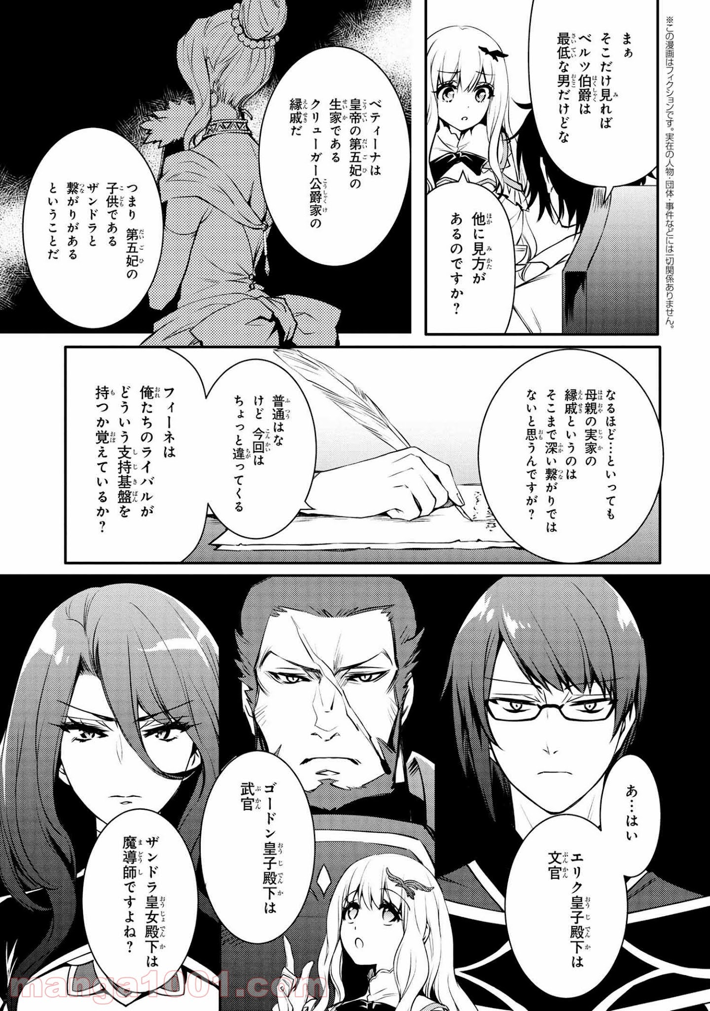 最強出涸らし皇子の暗躍帝位争い～帝位に興味ないですが、死ぬのは嫌なので弟を皇帝にしようと思います～ - raw - 第19.2話 - https://jppp.mangajikan.cc/jppp/05021826/orax0k13yfh.jpg