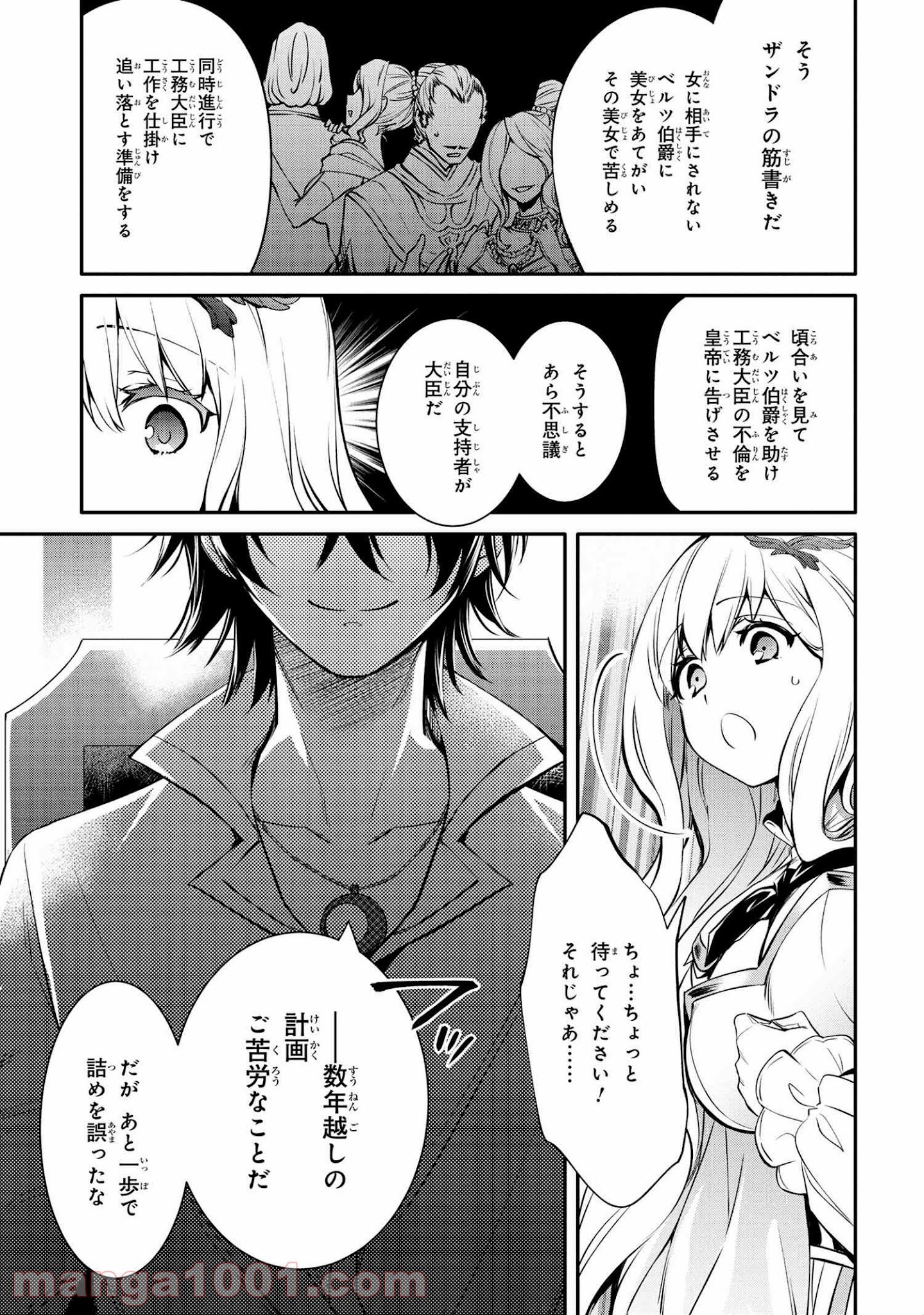 最強出涸らし皇子の暗躍帝位争い～帝位に興味ないですが、死ぬのは嫌なので弟を皇帝にしようと思います～ - raw - 第19.2話 - https://jppp.mangajikan.cc/jppp/05021826/plwvqhox3aq.jpg