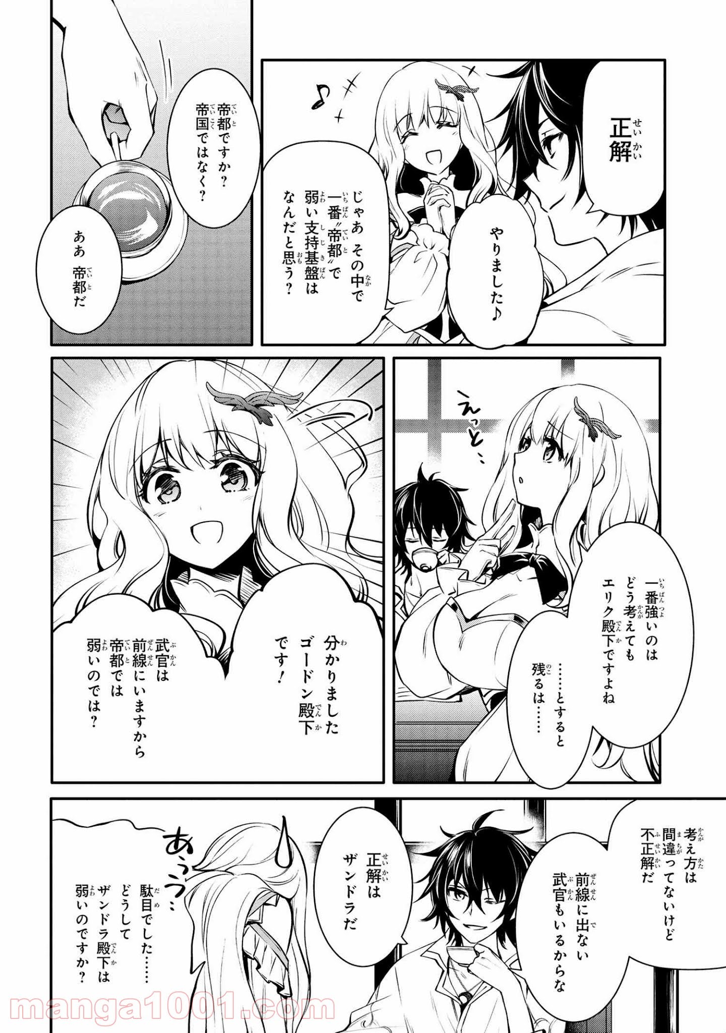 最強出涸らし皇子の暗躍帝位争い～帝位に興味ないですが、死ぬのは嫌なので弟を皇帝にしようと思います～ - raw - 第19.2話 - https://jppp.mangajikan.cc/jppp/05021826/vd1vf1eh4wo.jpg