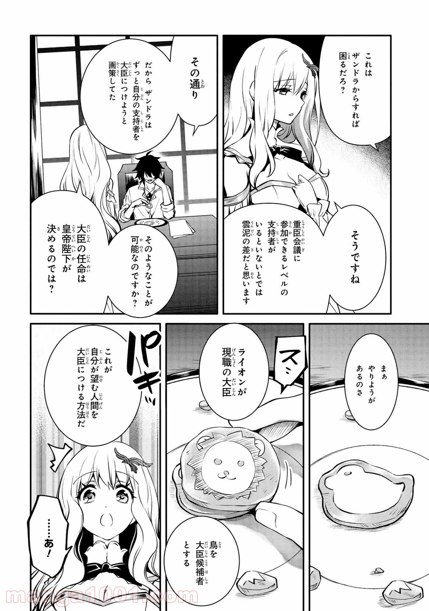 最強出涸らし皇子の暗躍帝位争い～帝位に興味ないですが、死ぬのは嫌なので弟を皇帝にしようと思います～ - raw - 第19.2話 - https://jppp.mangajikan.cc/jppp/05021826/x1u32t2p50d.jpg