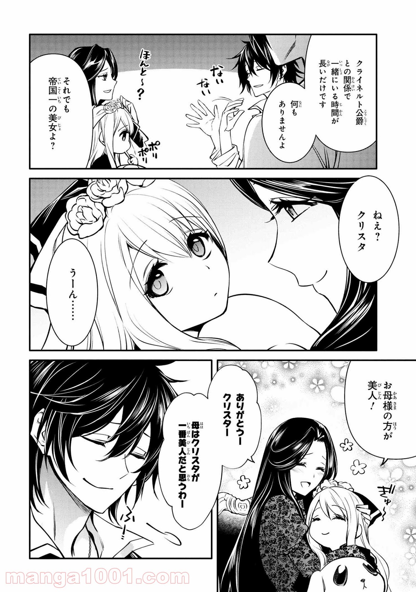 最強出涸らし皇子の暗躍帝位争い～帝位に興味ないですが、死ぬのは嫌なので弟を皇帝にしようと思います～ - raw - 第18.2話 - https://jppp.mangajikan.cc/jppp/05021827/0q1ytg55jay.jpg