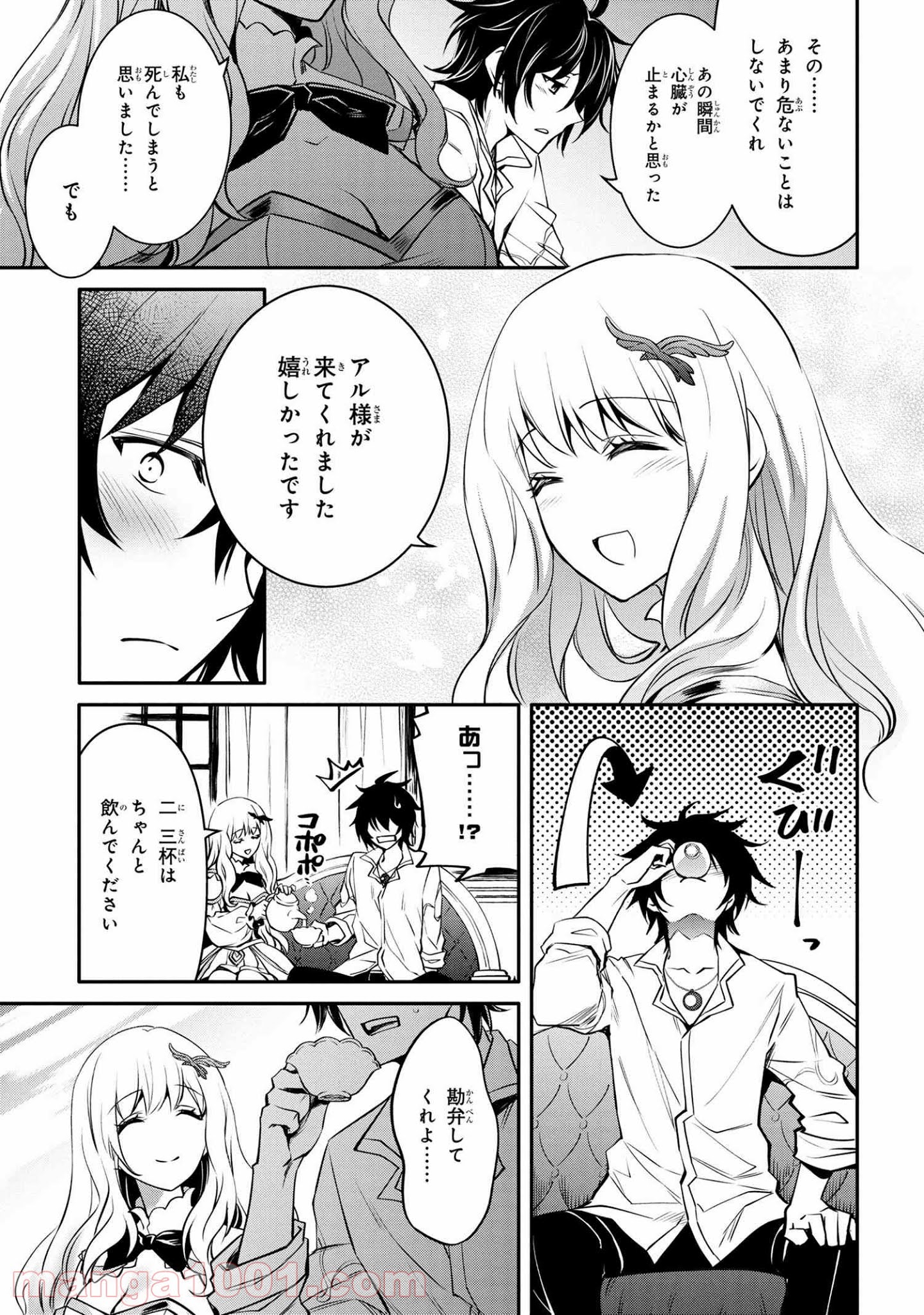 最強出涸らし皇子の暗躍帝位争い～帝位に興味ないですが、死ぬのは嫌なので弟を皇帝にしようと思います～ - raw - 第17.2話 - https://jppp.mangajikan.cc/jppp/05021827/5ts04zray01.jpg