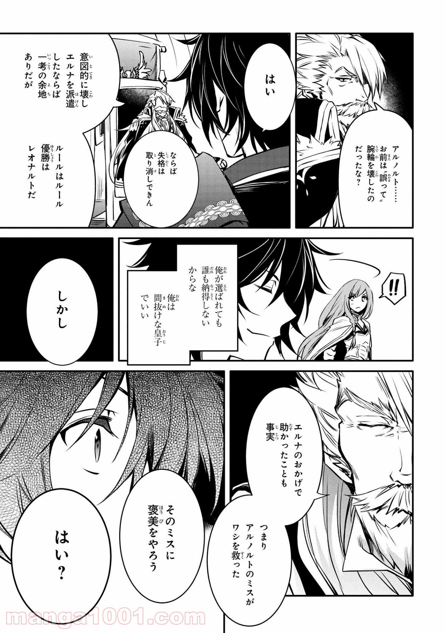 最強出涸らし皇子の暗躍帝位争い～帝位に興味ないですが、死ぬのは嫌なので弟を皇帝にしようと思います～ - raw - 第17.2話 - https://jppp.mangajikan.cc/jppp/05021827/bn4rprvvbse.jpg