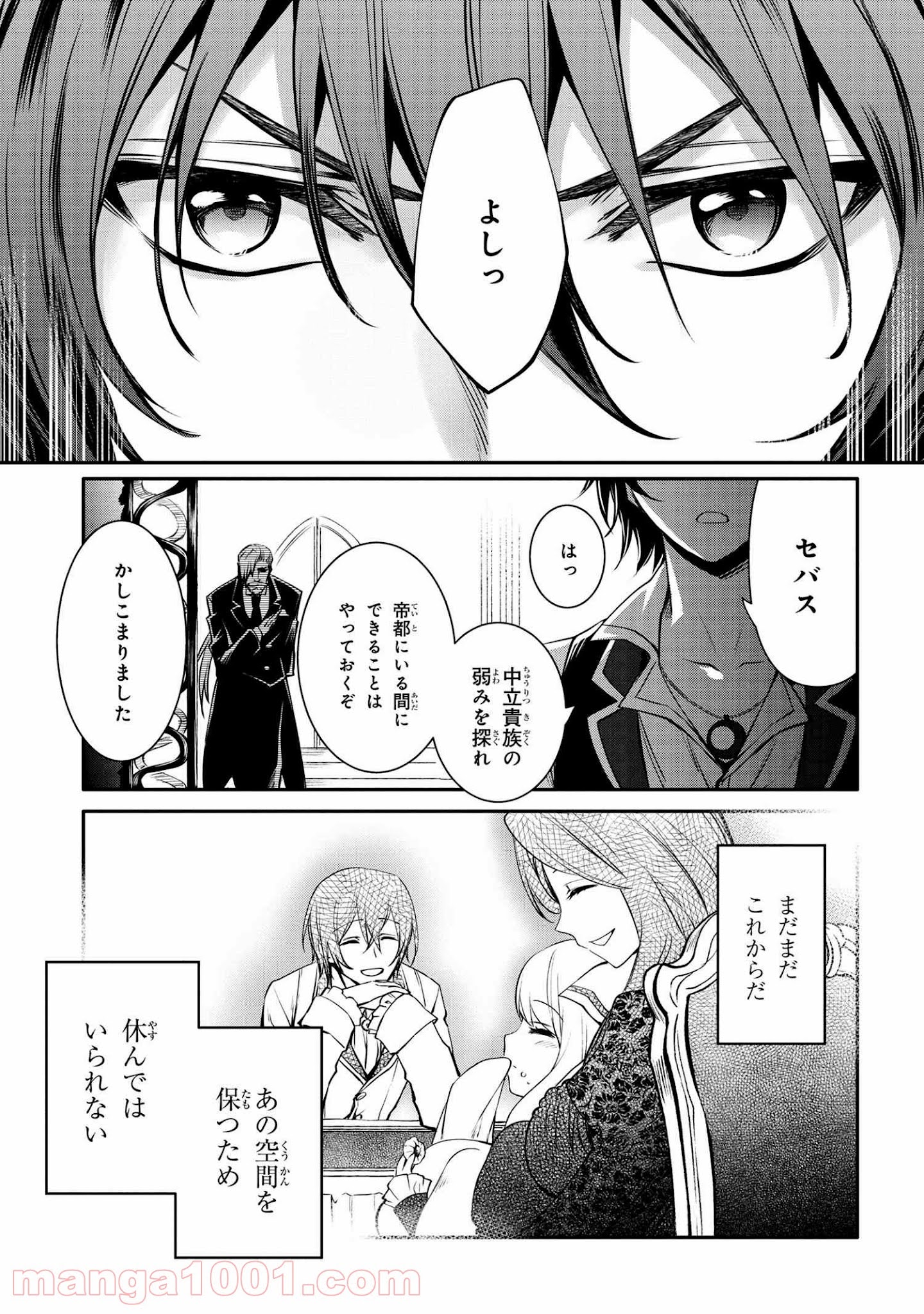 最強出涸らし皇子の暗躍帝位争い～帝位に興味ないですが、死ぬのは嫌なので弟を皇帝にしようと思います～ - raw - 第18.2話 - https://jppp.mangajikan.cc/jppp/05021827/etuzwucqy5f.jpg
