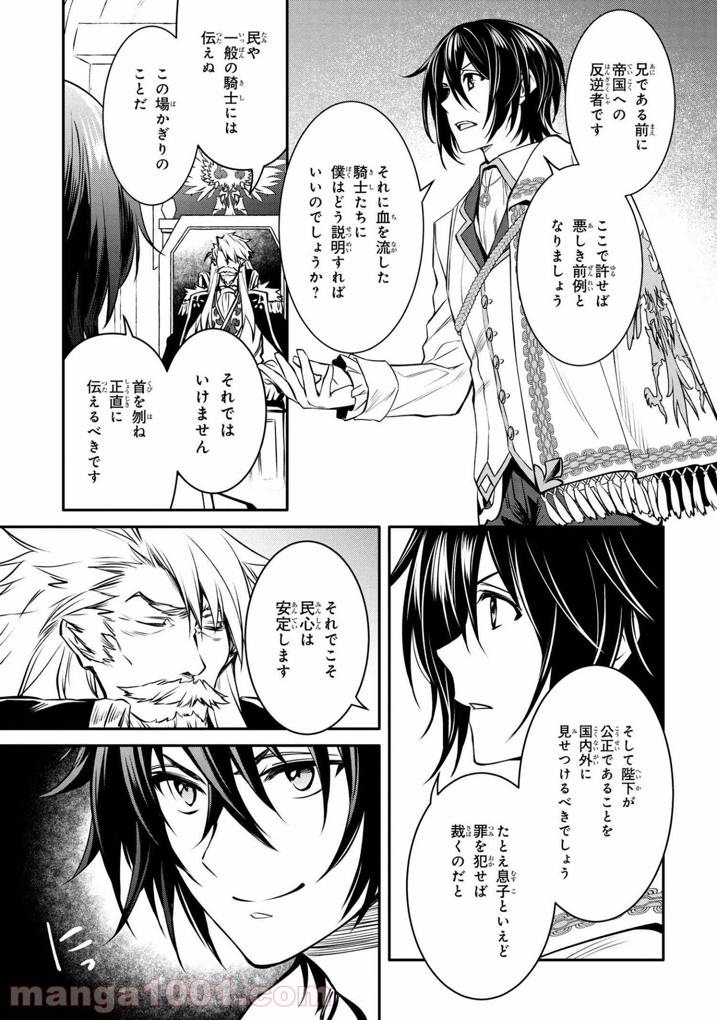 最強出涸らし皇子の暗躍帝位争い～帝位に興味ないですが、死ぬのは嫌なので弟を皇帝にしようと思います～ - raw - 第17.2話 - https://jppp.mangajikan.cc/jppp/05021827/lecojxe0hxl.jpg