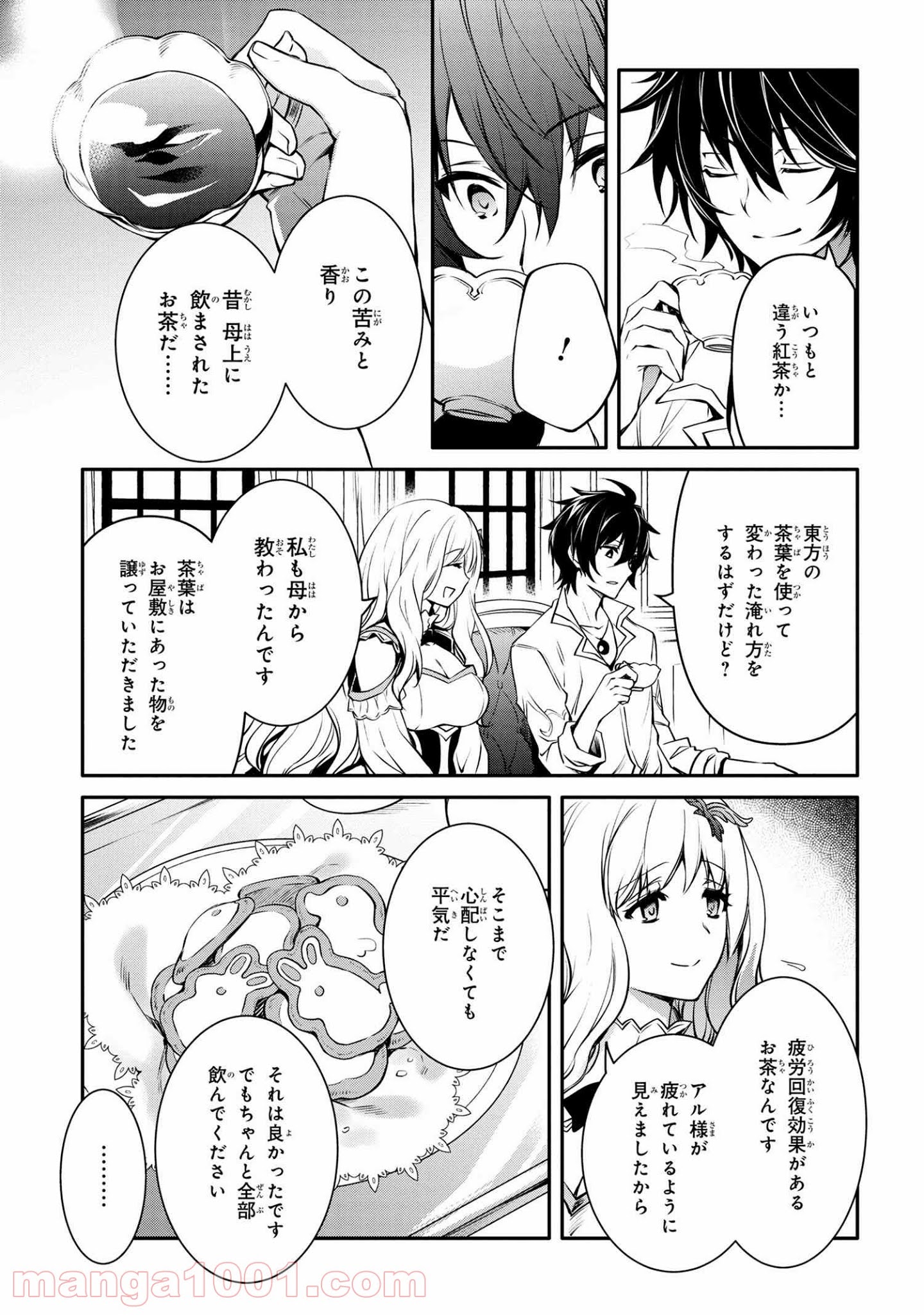 最強出涸らし皇子の暗躍帝位争い～帝位に興味ないですが、死ぬのは嫌なので弟を皇帝にしようと思います～ - raw - 第17.2話 - https://jppp.mangajikan.cc/jppp/05021827/odptrixxt2d.jpg