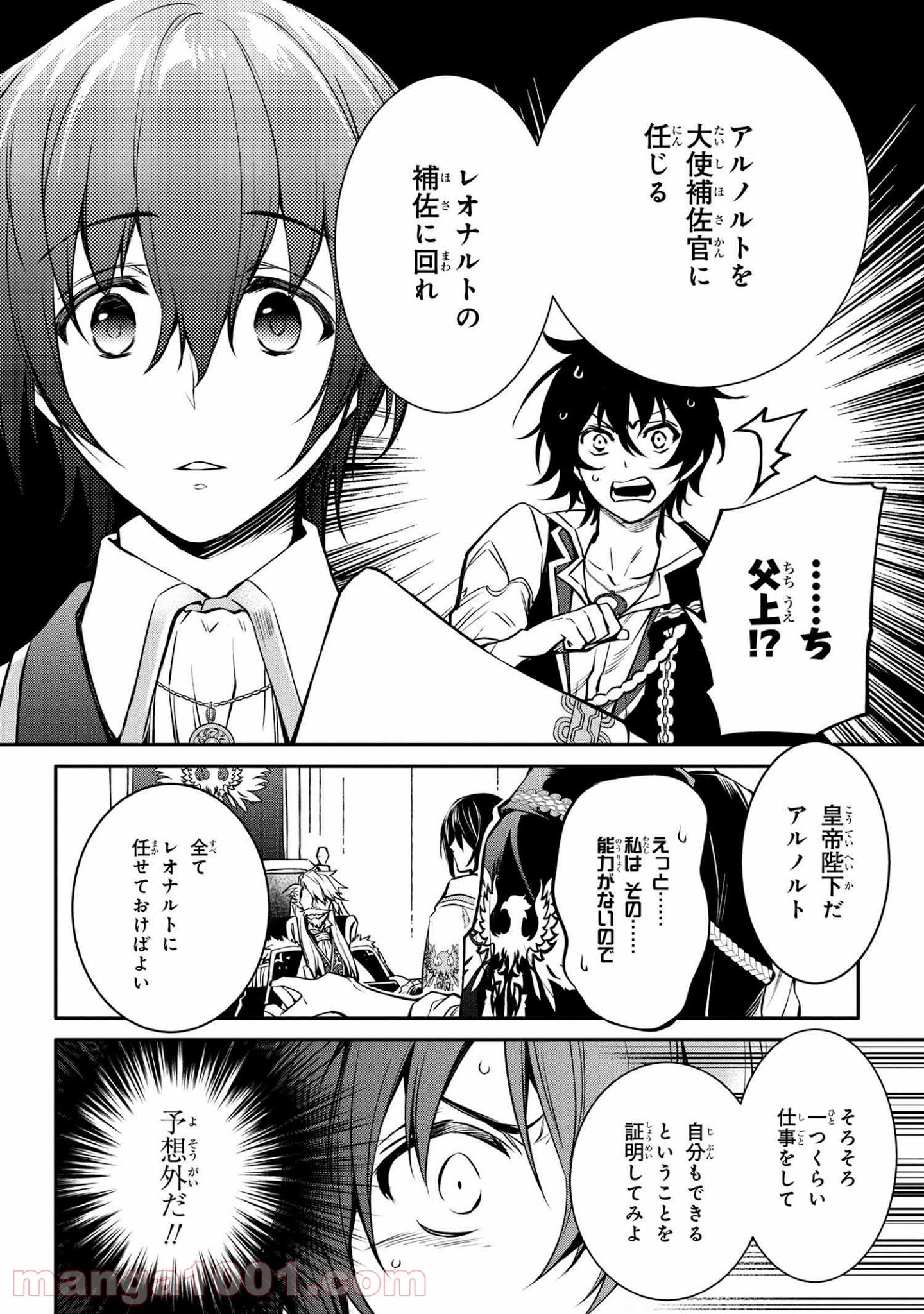 最強出涸らし皇子の暗躍帝位争い～帝位に興味ないですが、死ぬのは嫌なので弟を皇帝にしようと思います～ - raw - 第17.2話 - https://jppp.mangajikan.cc/jppp/05021827/qkahujmj3dj.jpg