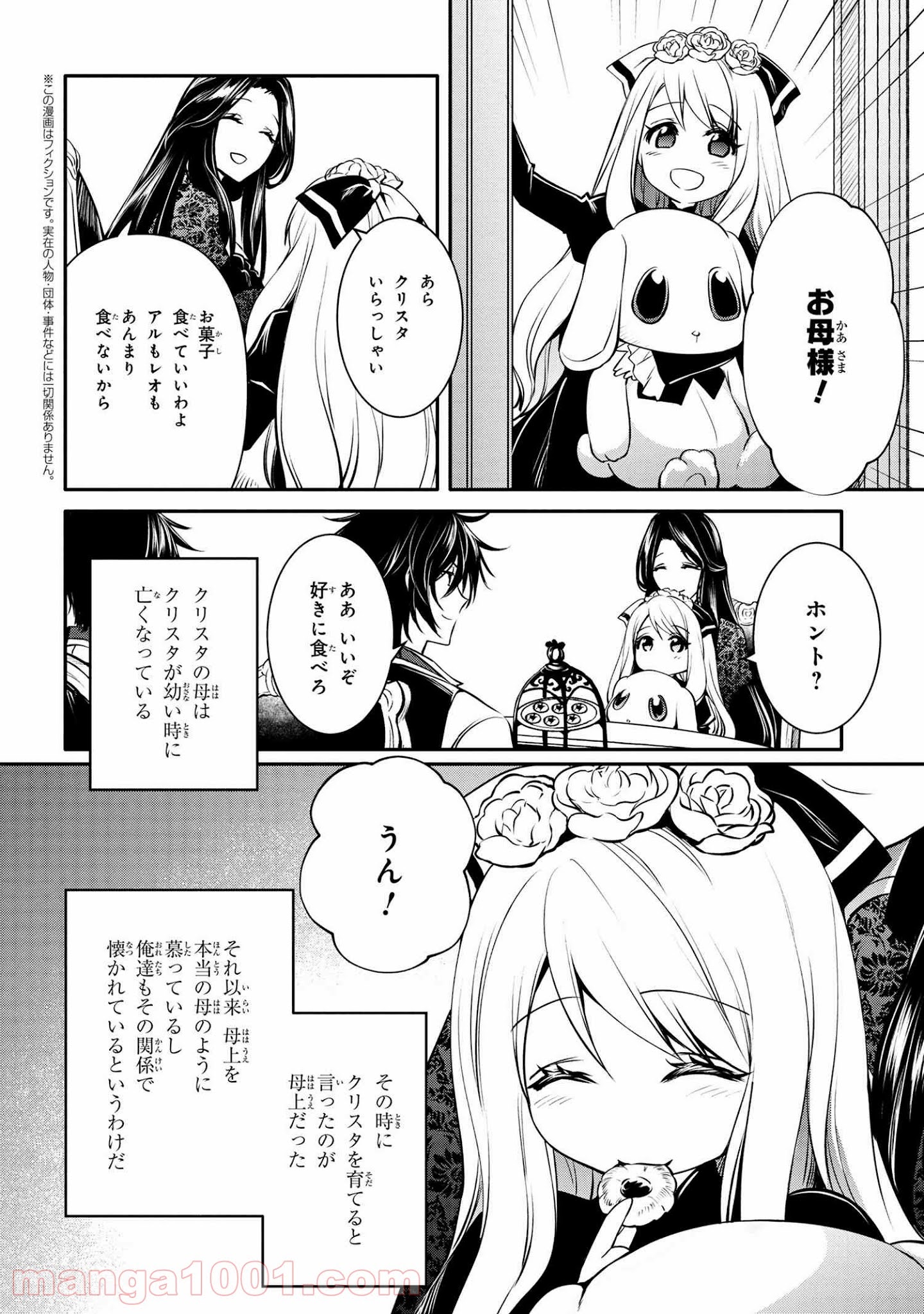 最強出涸らし皇子の暗躍帝位争い～帝位に興味ないですが、死ぬのは嫌なので弟を皇帝にしようと思います～ - raw - 第18.2話 - https://jppp.mangajikan.cc/jppp/05021827/qlvvsfh2do4.jpg