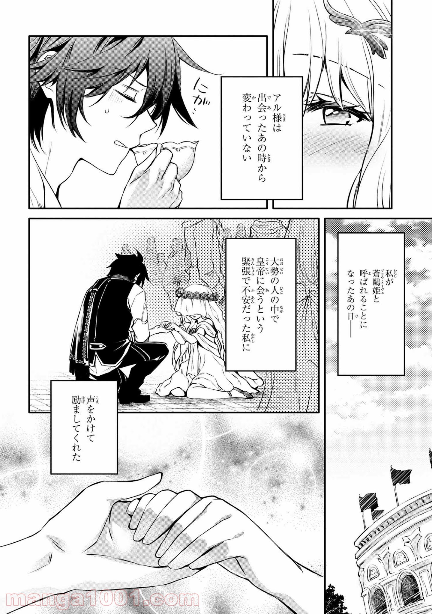 最強出涸らし皇子の暗躍帝位争い～帝位に興味ないですが、死ぬのは嫌なので弟を皇帝にしようと思います～ - raw - 第17.2話 - https://jppp.mangajikan.cc/jppp/05021827/tmjzq3emqw0.jpg