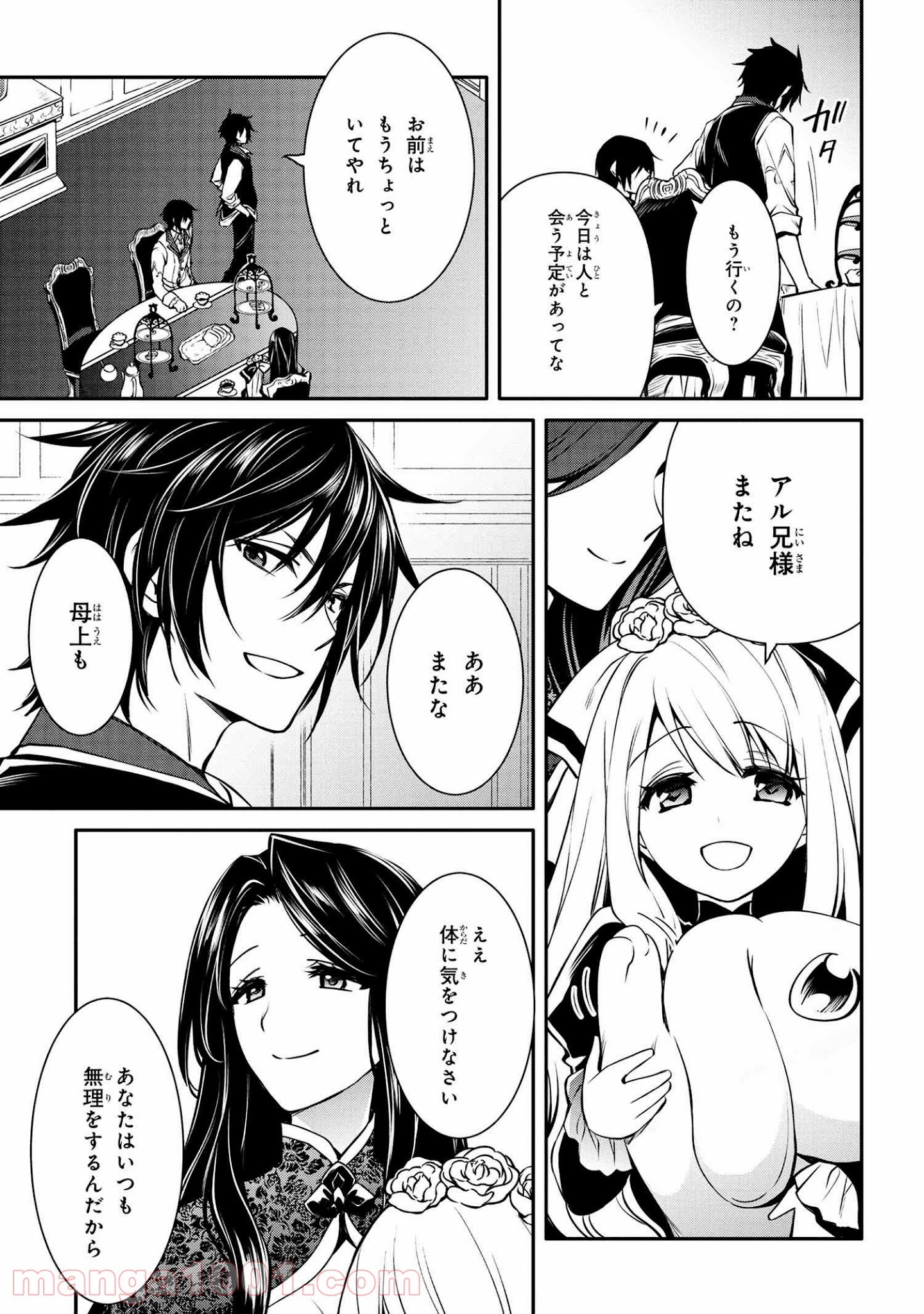 最強出涸らし皇子の暗躍帝位争い～帝位に興味ないですが、死ぬのは嫌なので弟を皇帝にしようと思います～ - raw - 第18.2話 - https://jppp.mangajikan.cc/jppp/05021827/unq5uksp2mv.jpg